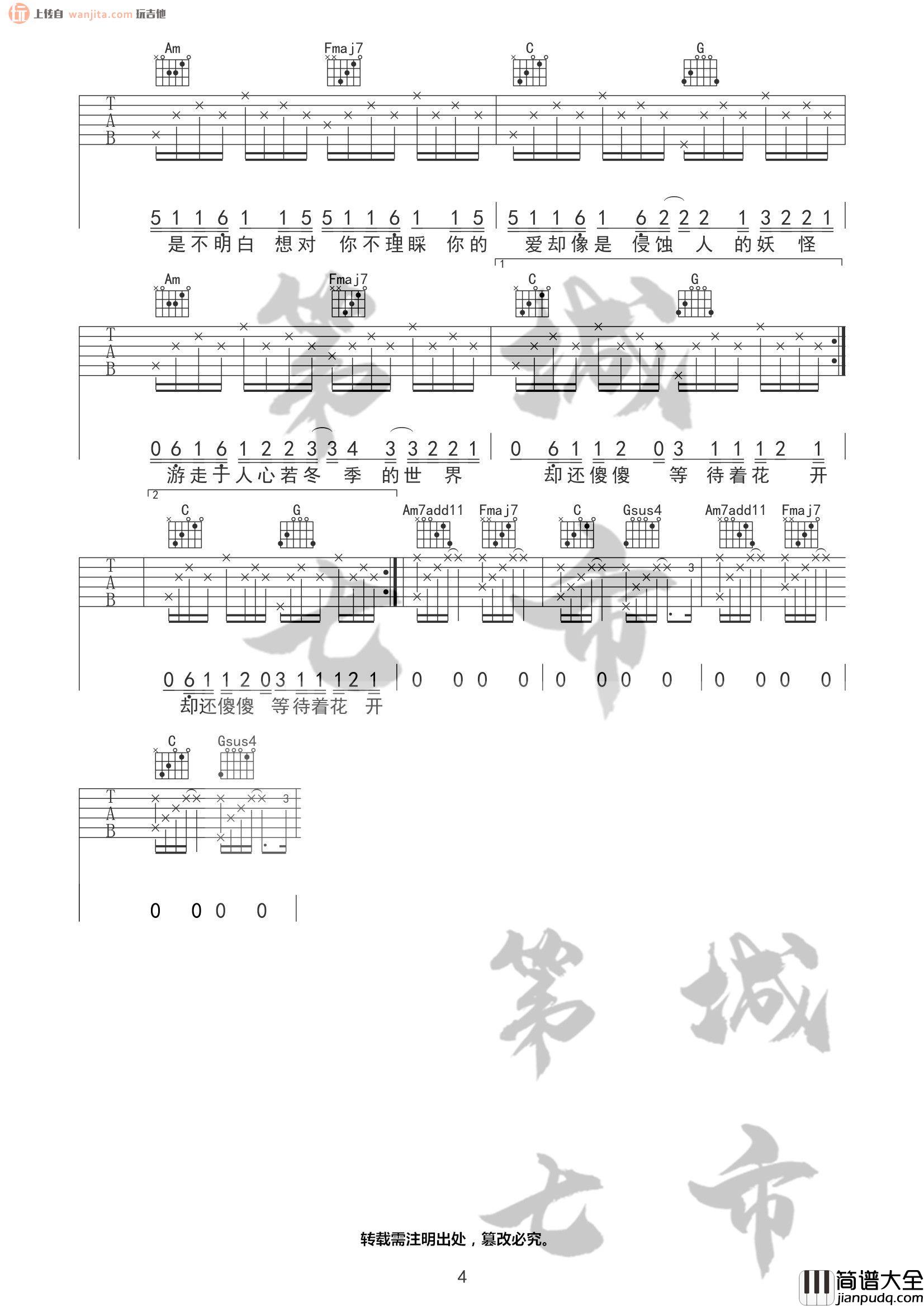 _清空_吉他谱_C调原版六线谱_清空吉他弹唱谱_王忻辰
