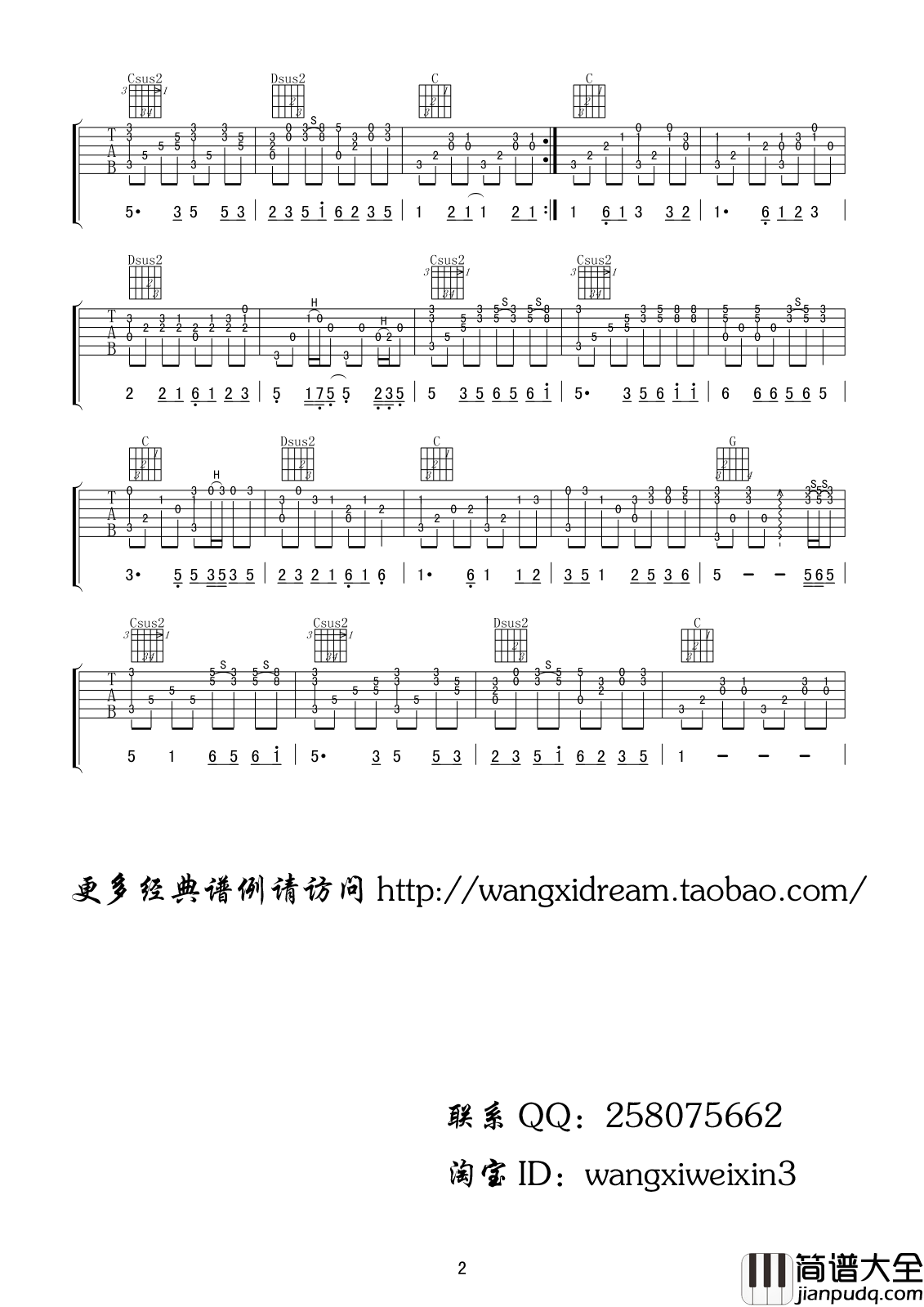 二泉映月吉他谱_C调六线谱_附前奏_喜儿