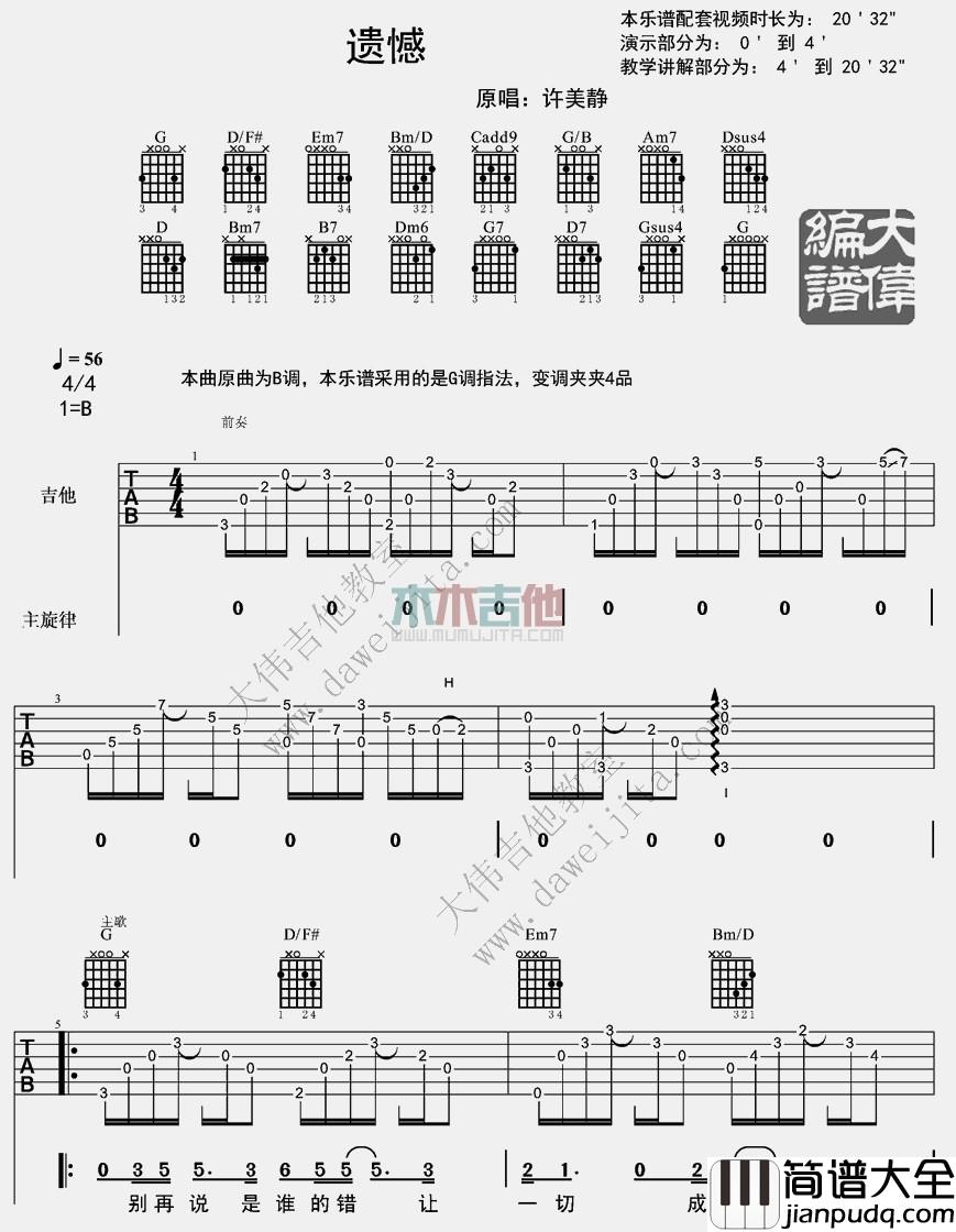 遗憾(吉他谱)_许美静