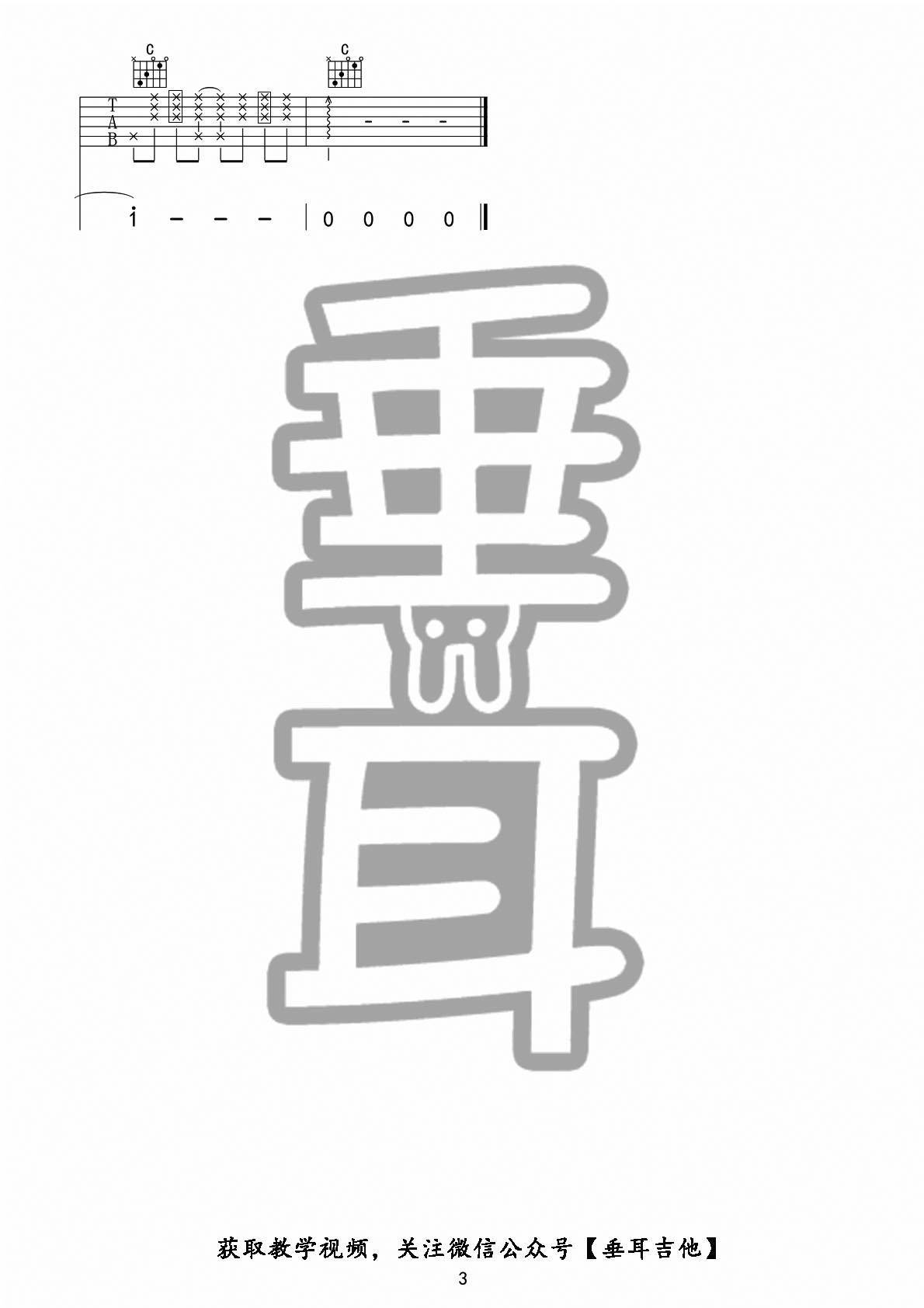 你被写在我的歌里吉他谱_C调_垂耳吉他编配_苏打绿