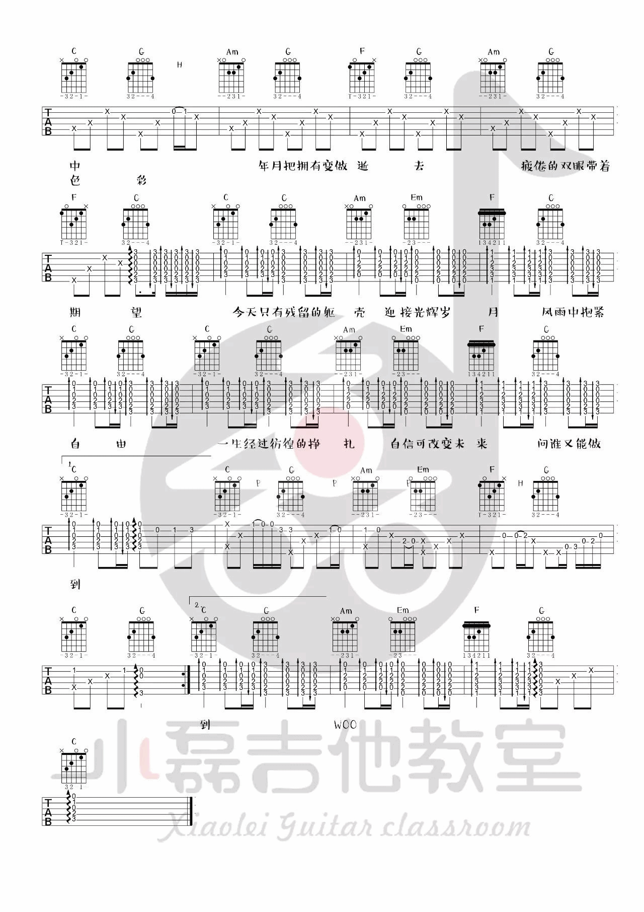 光辉岁月吉他谱_C调_小磊吉他教室编配_Beyond