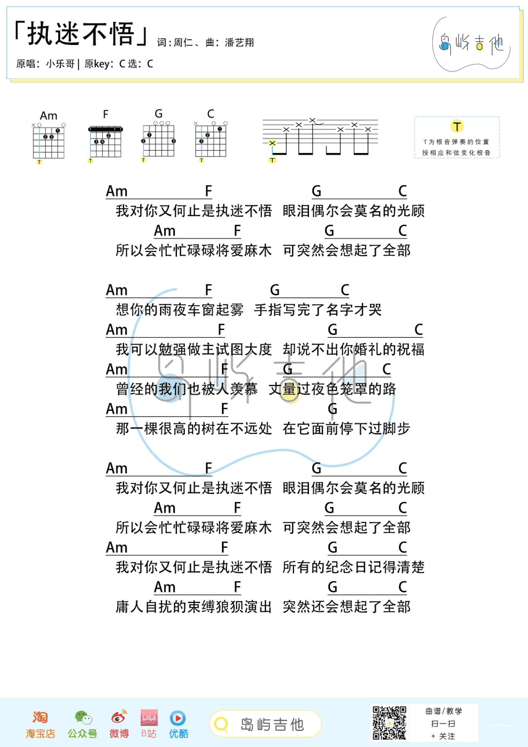 小乐哥_执迷不悟_吉他谱_C调_和弦图片谱