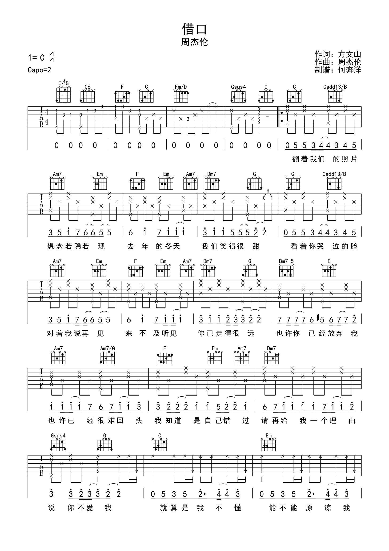 周杰伦_借口_吉他谱_C调精编版六线谱