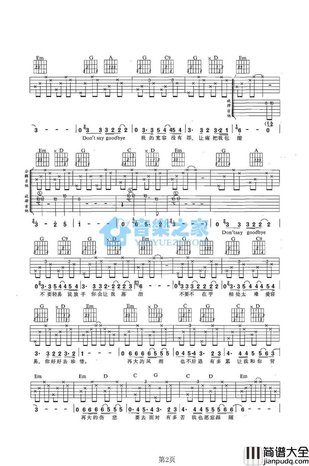 永远不说再见吉他谱_G调简单版_音乐之家编配_零点乐队
