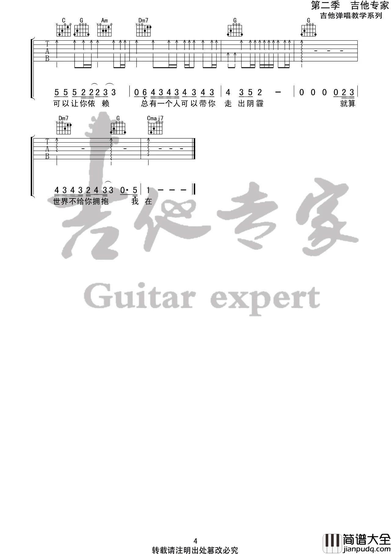 别怕我在吉他谱_E调高清版_吉他专家编配_隔壁老樊