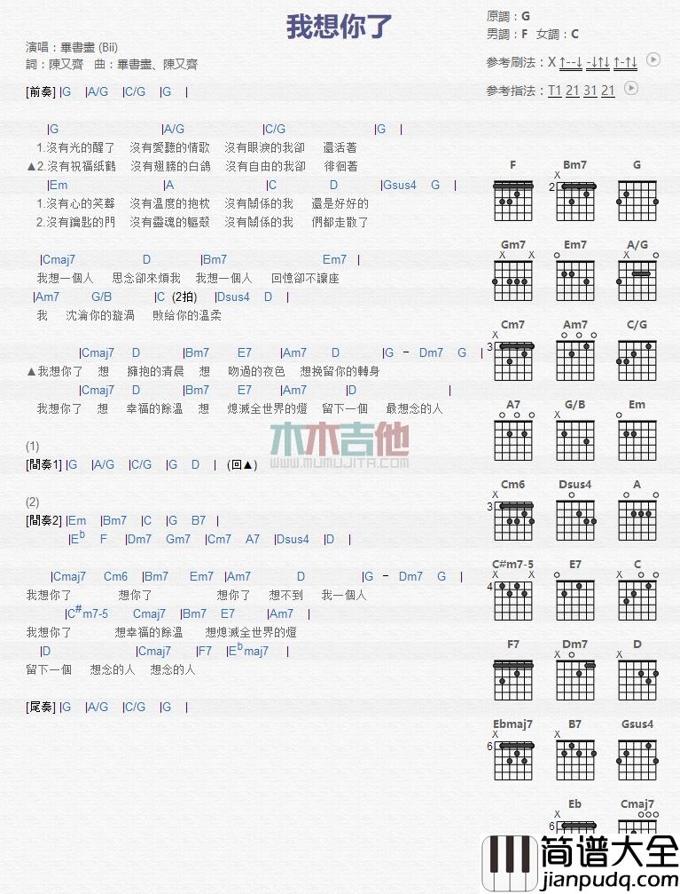我想你了吉他谱_F调_木木吉他编配_毕书尽
