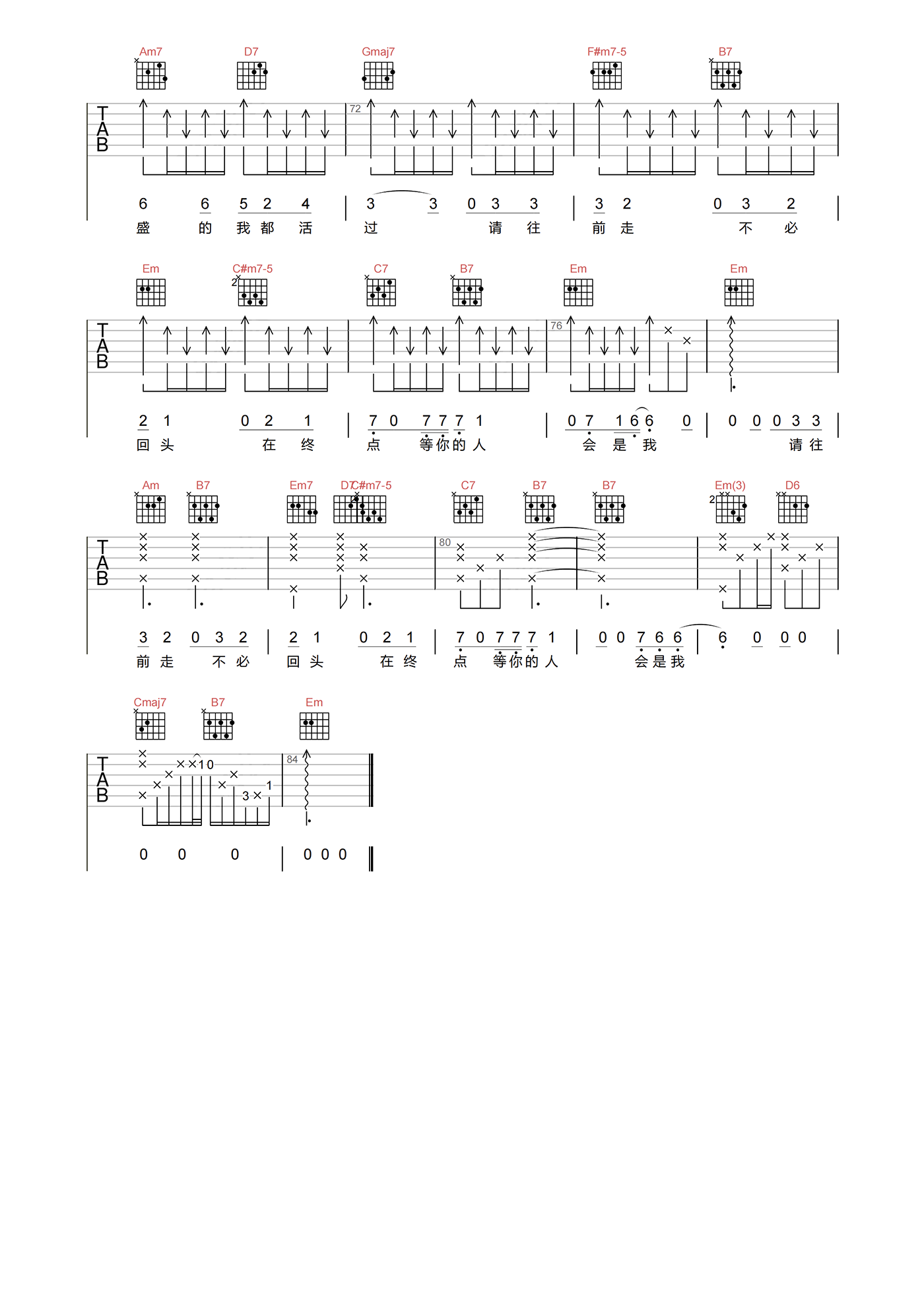林宥嘉_全世界谁倾听你_吉他谱_G调原版吉他六线谱