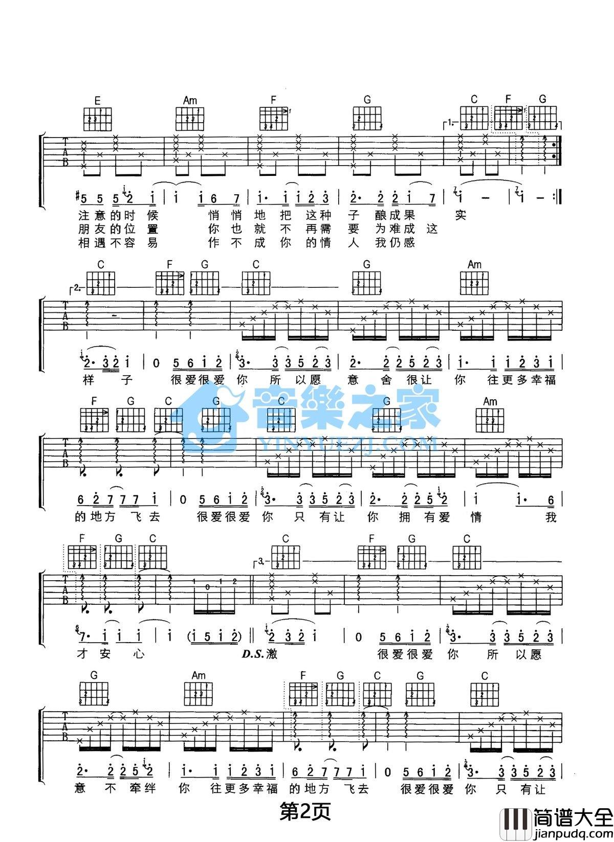 很爱很爱你吉他谱_C调六线谱_音乐之家编配_刘若英