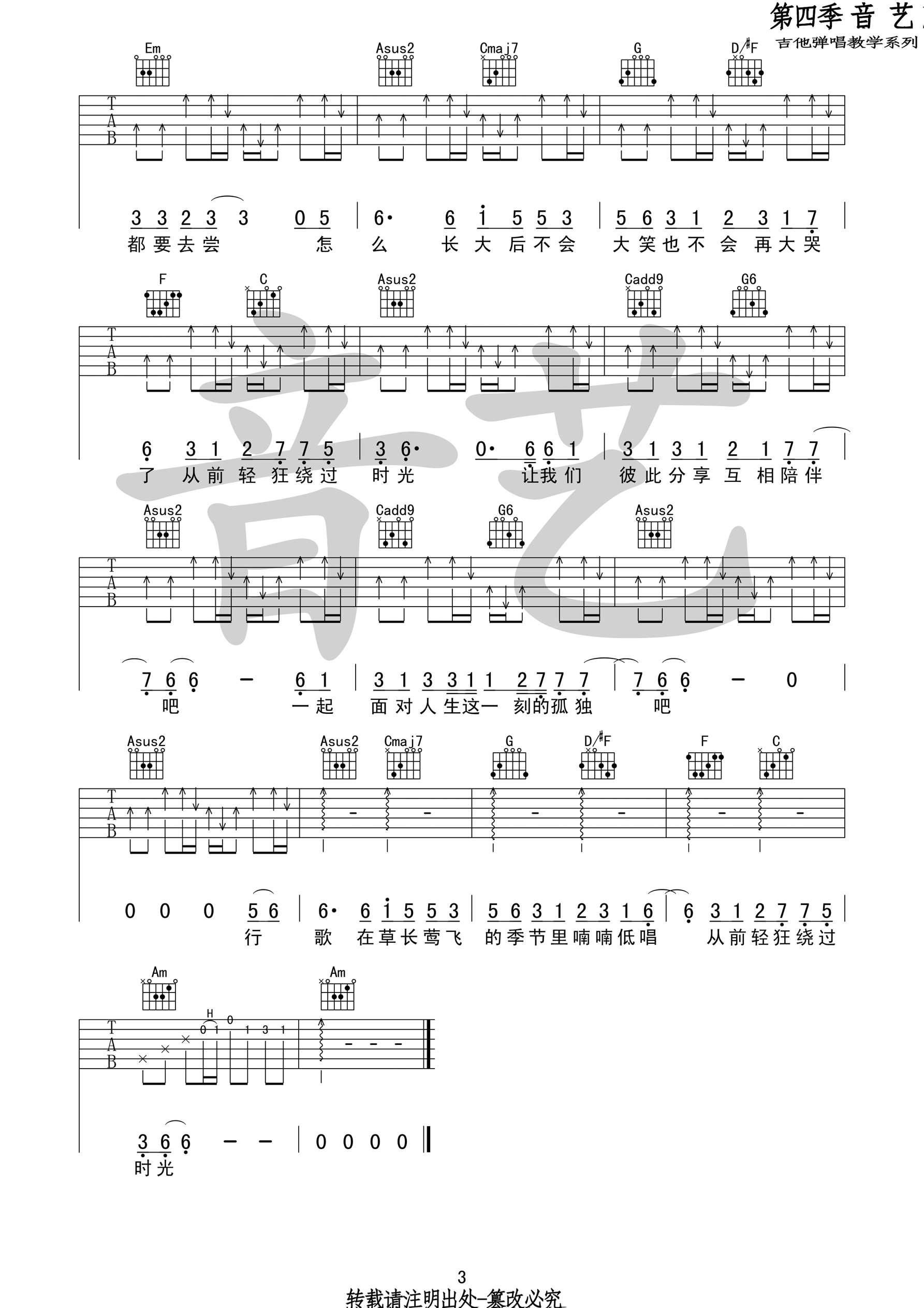 行歌吉他谱_C调原版_音艺吉他编配_陈鸿宇