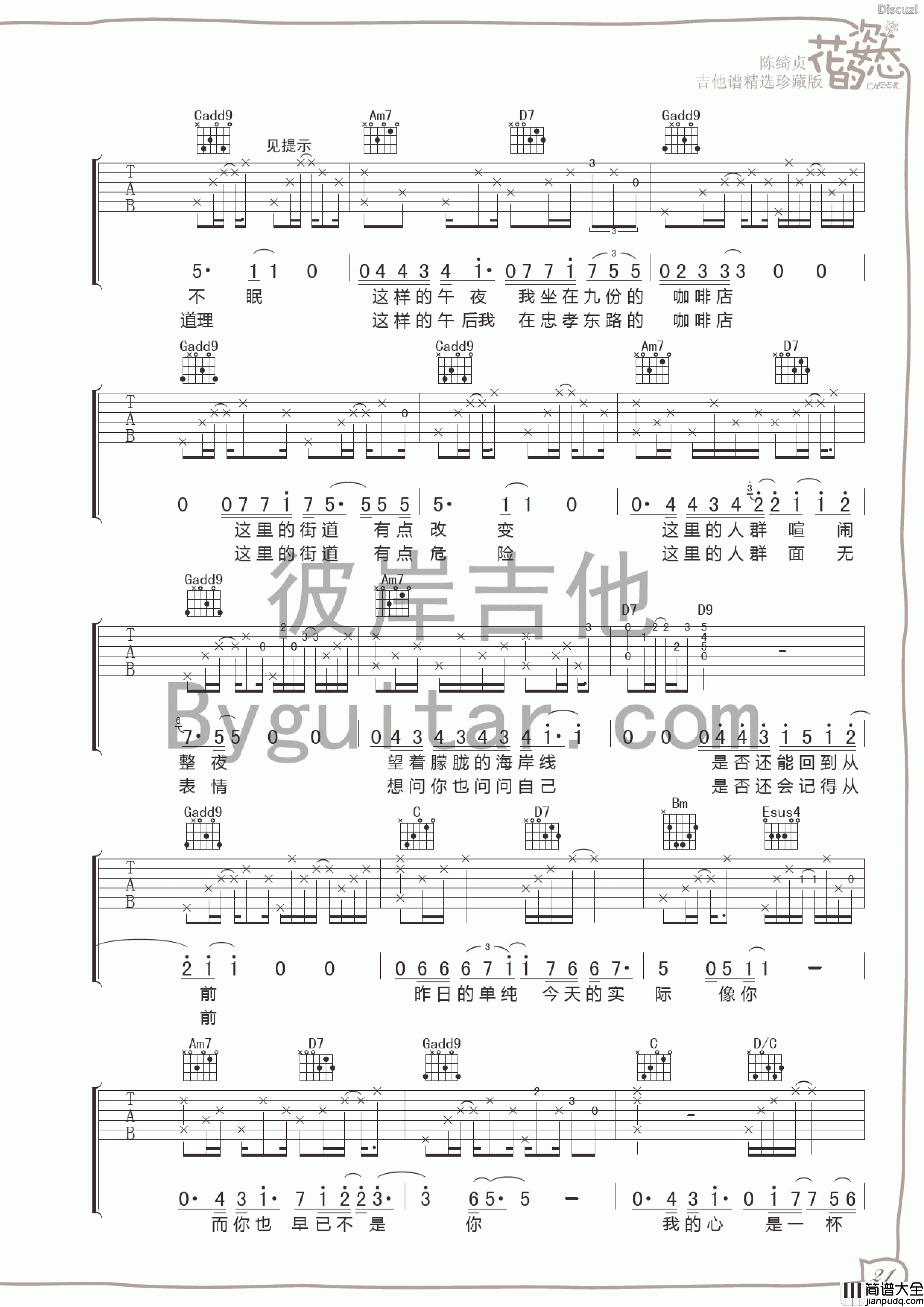 九份的咖啡店吉他谱_F调_彼岸吉他编配_陈绮贞