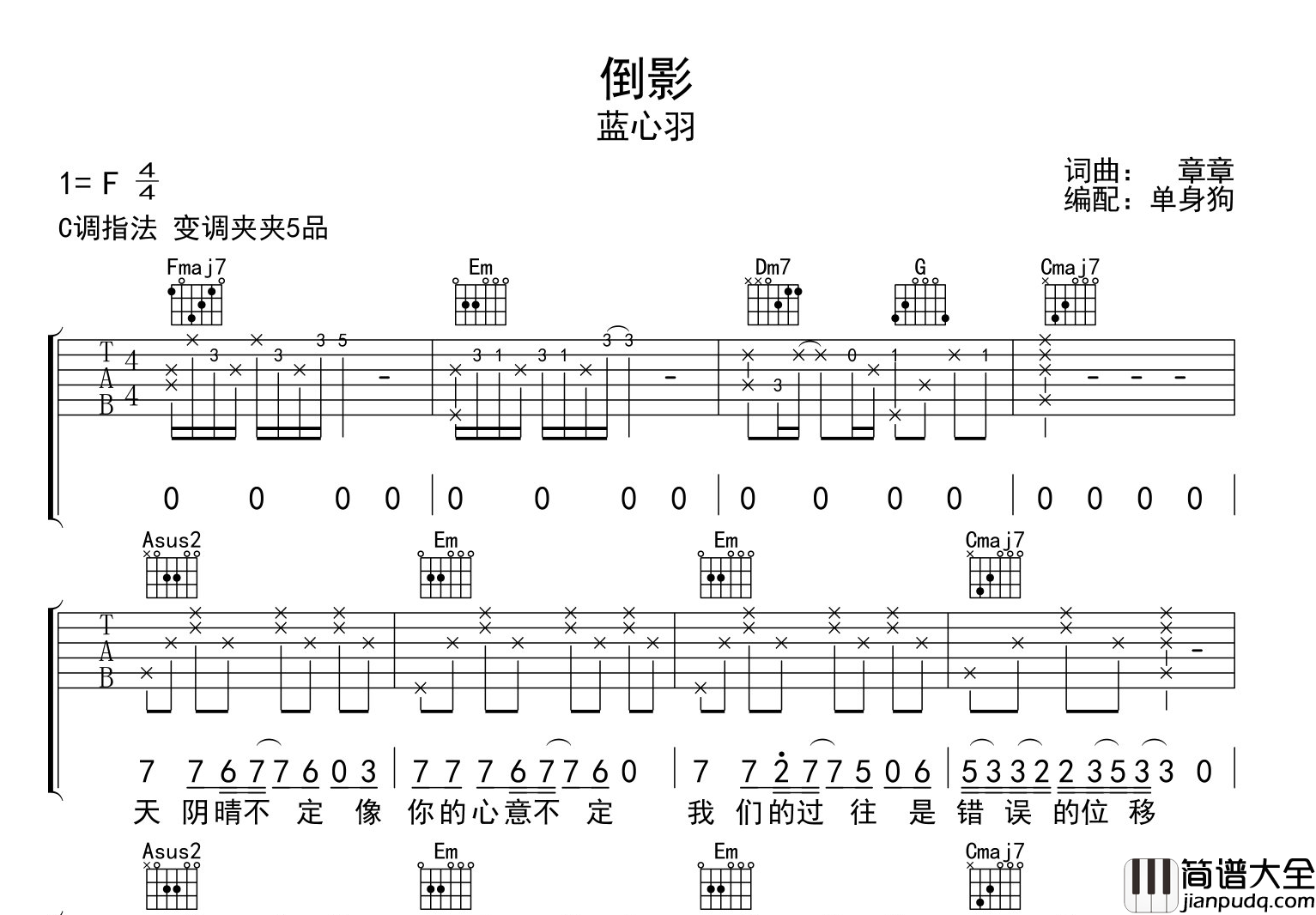 _倒影_吉他谱_蓝心羽_C调指法吉他六线谱
