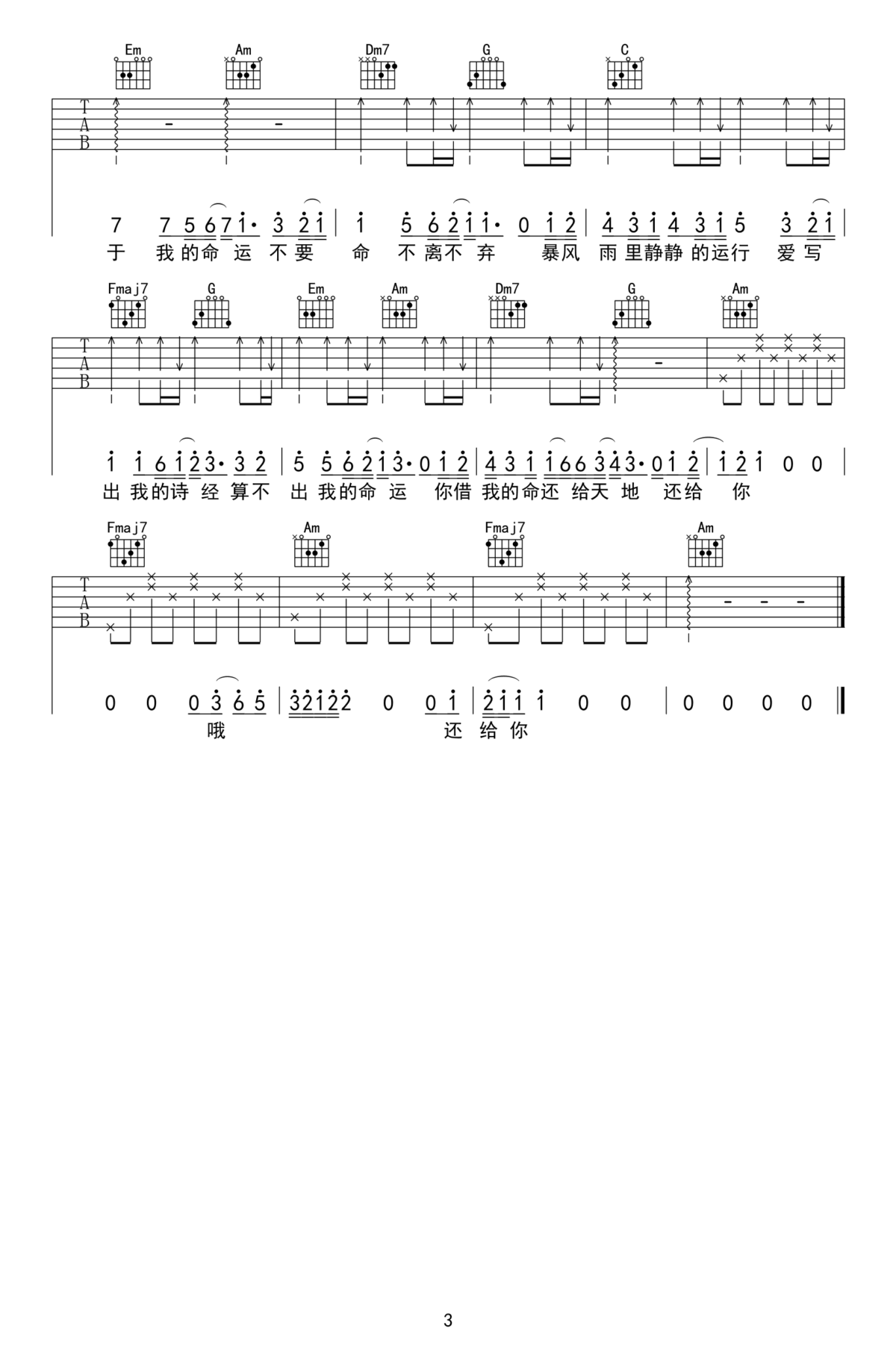 命运吉他谱_家家_C调指法__兰陵王_插曲