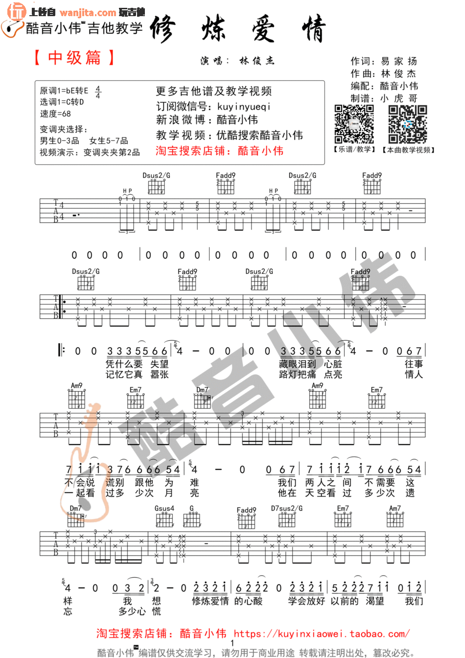 修炼爱情(吉他谱)_林俊杰_C调原版六线谱_高清图片谱