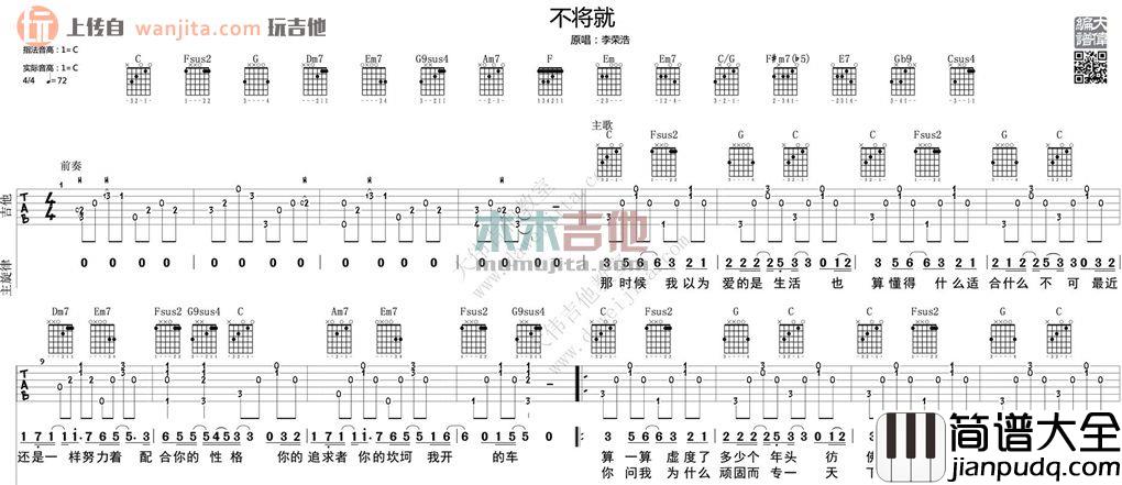 不将就(吉他谱)_大伟吉他__不将就_C调高清六线谱_李荣浩