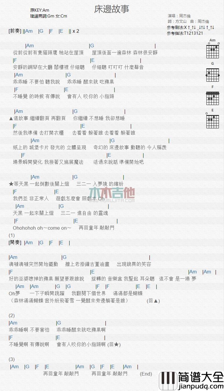 床边故事_吉他谱_周杰伦