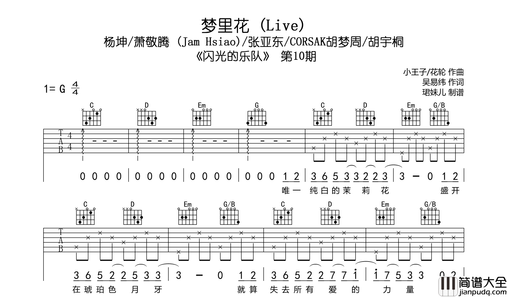 梦里花吉他谱_G调六线谱_闪光的乐队群星_(Live)版
