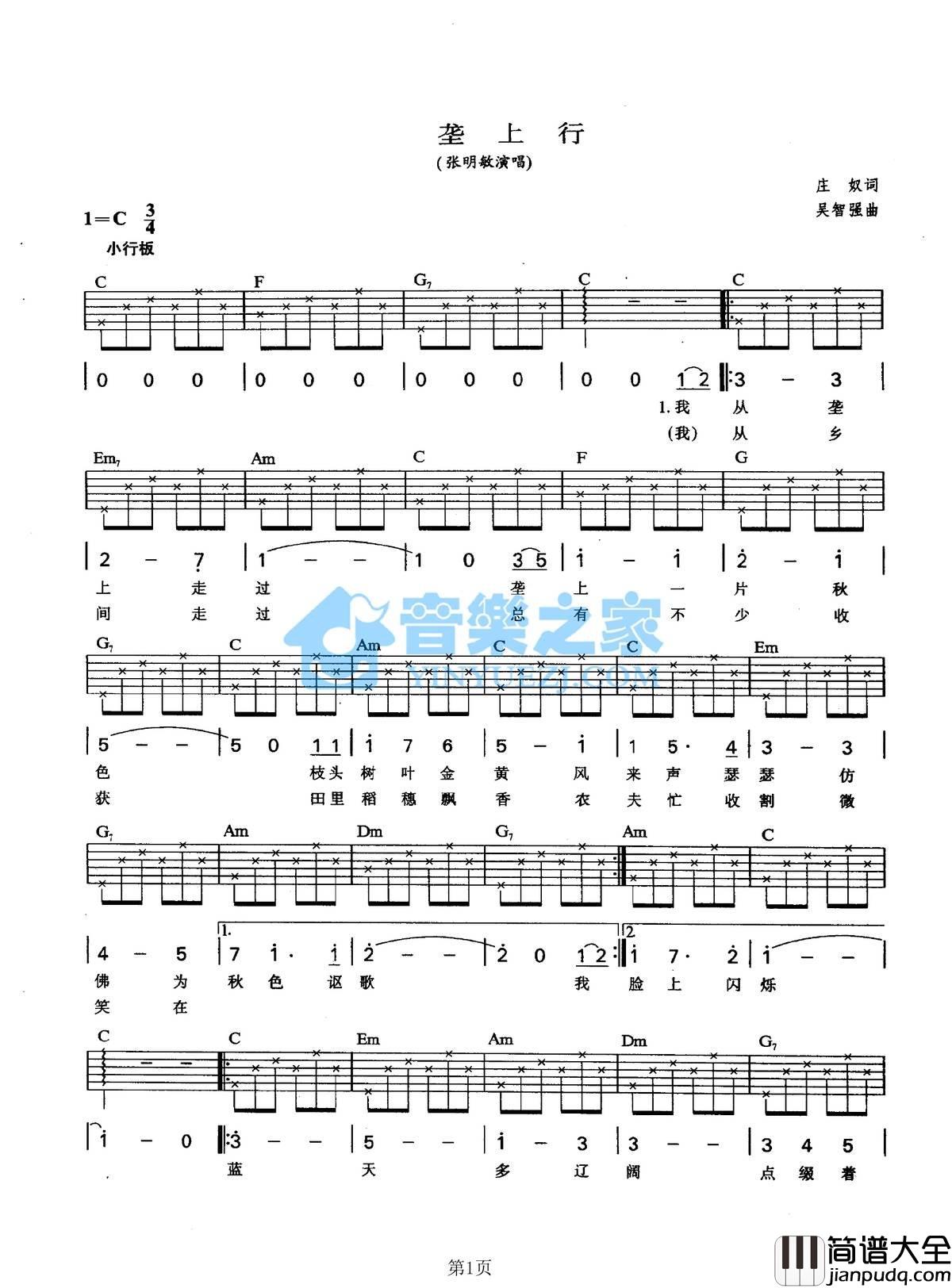 垄上行吉他谱_C调六线谱_音乐之家编配_张明敏
