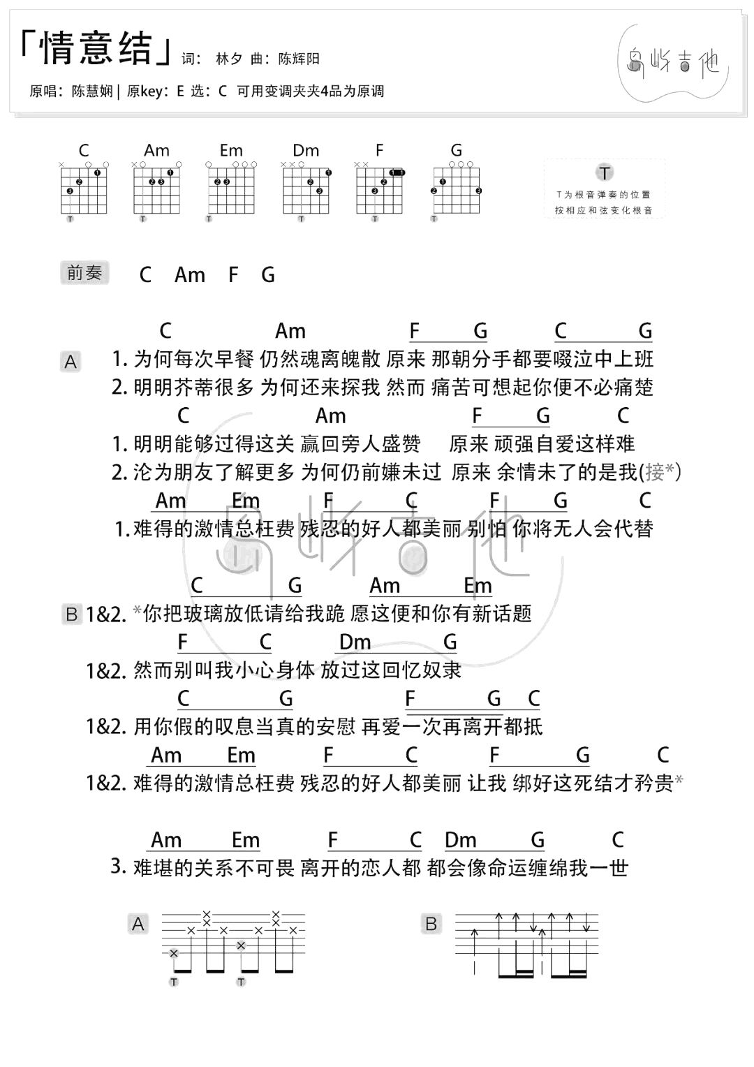 情意结吉他谱_陈慧娴_C调弹唱谱_粤语经典歌曲