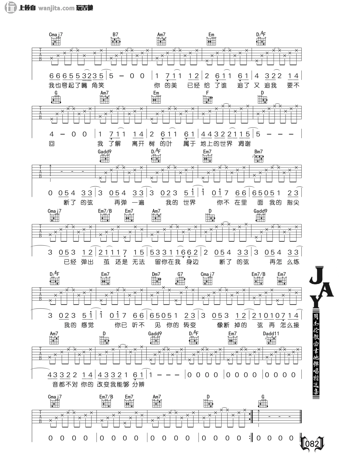 _断了的弦_吉他谱_G调弹唱六线谱__断了的弦_吉他教学视频_周杰伦