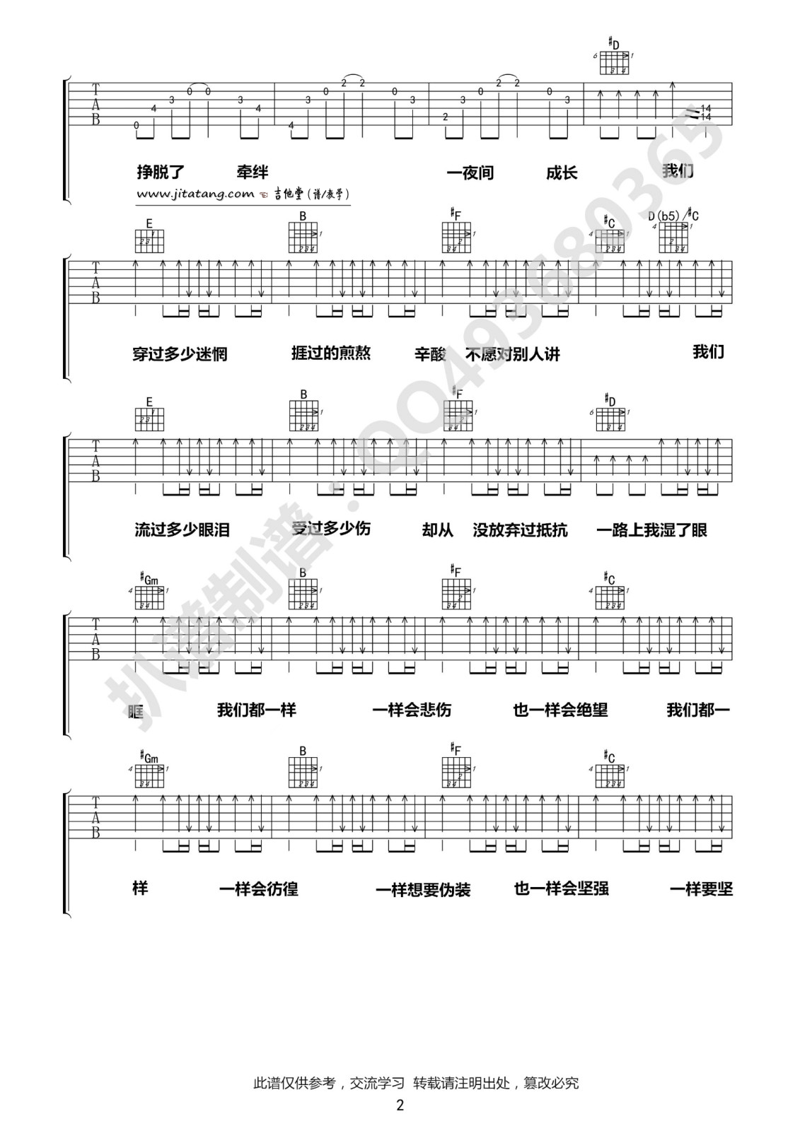 一夜成长吉他谱_G调原版_带前奏_于文文