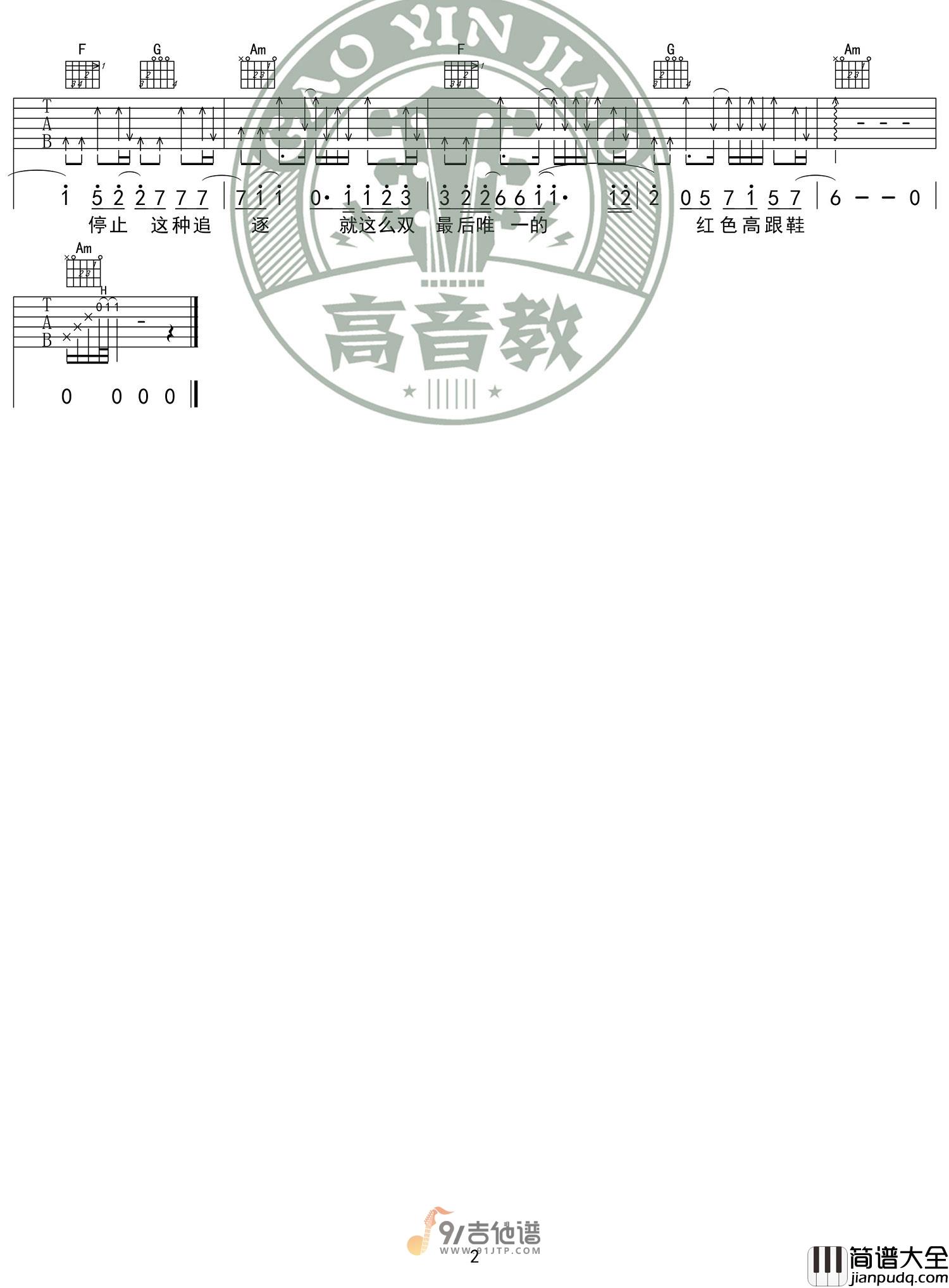 蔡健雅_红色高跟鞋_吉他谱_C调指法原版编配_民谣吉他弹唱六线谱