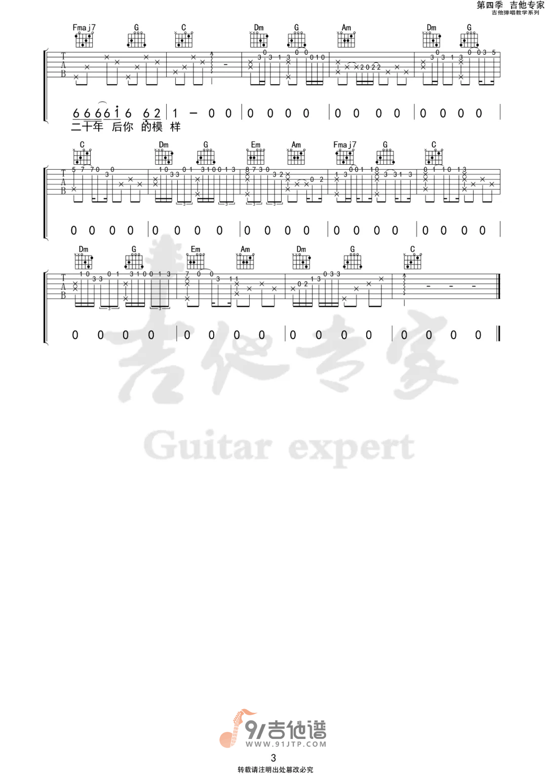 【C调原版】尧十三_南方的女王_吉他谱_吉他弹唱六线谱_Guitar_Tabs