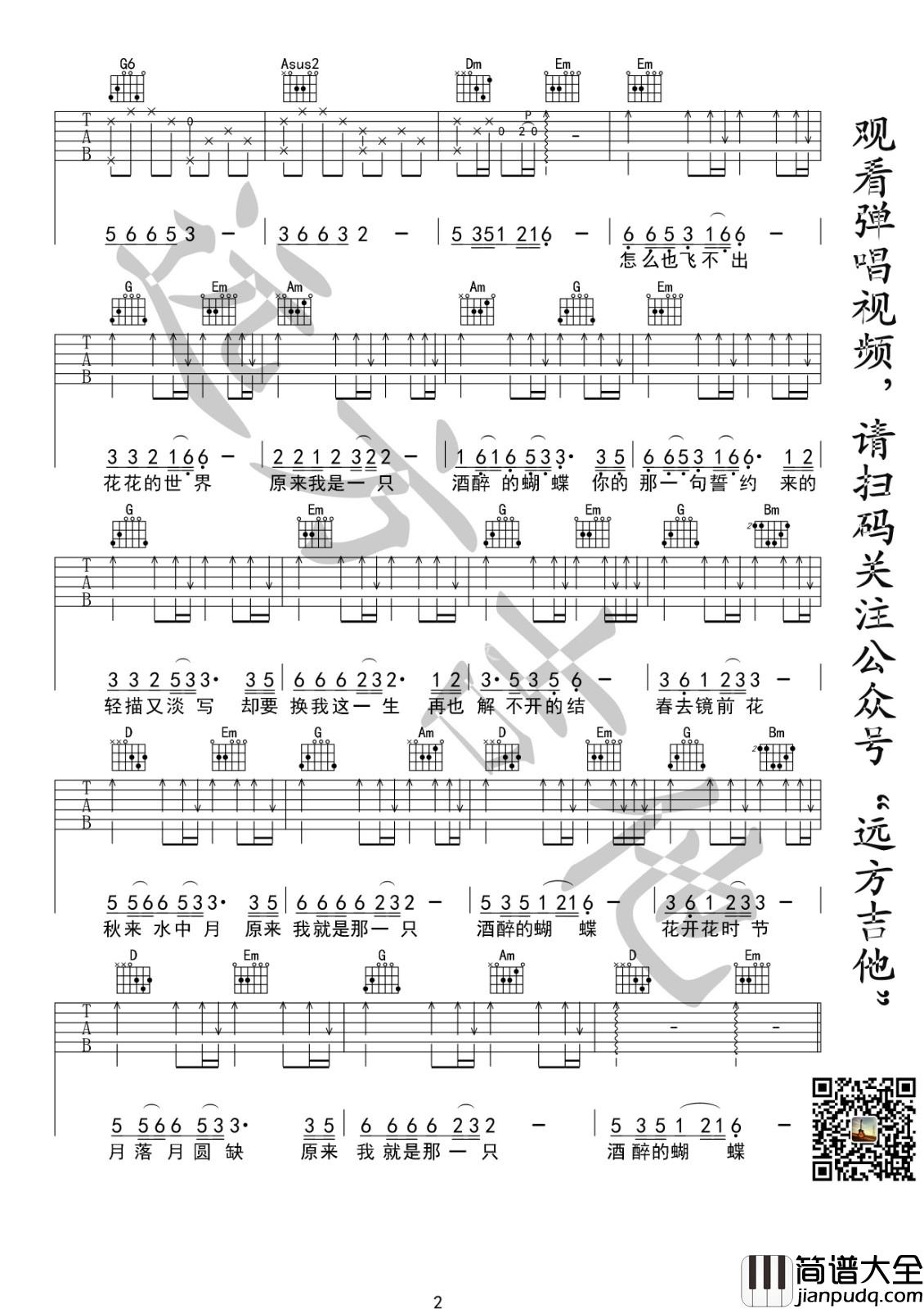 酒醉的蝴蝶吉他谱_G调附前奏_远方吉他编配_崔伟立