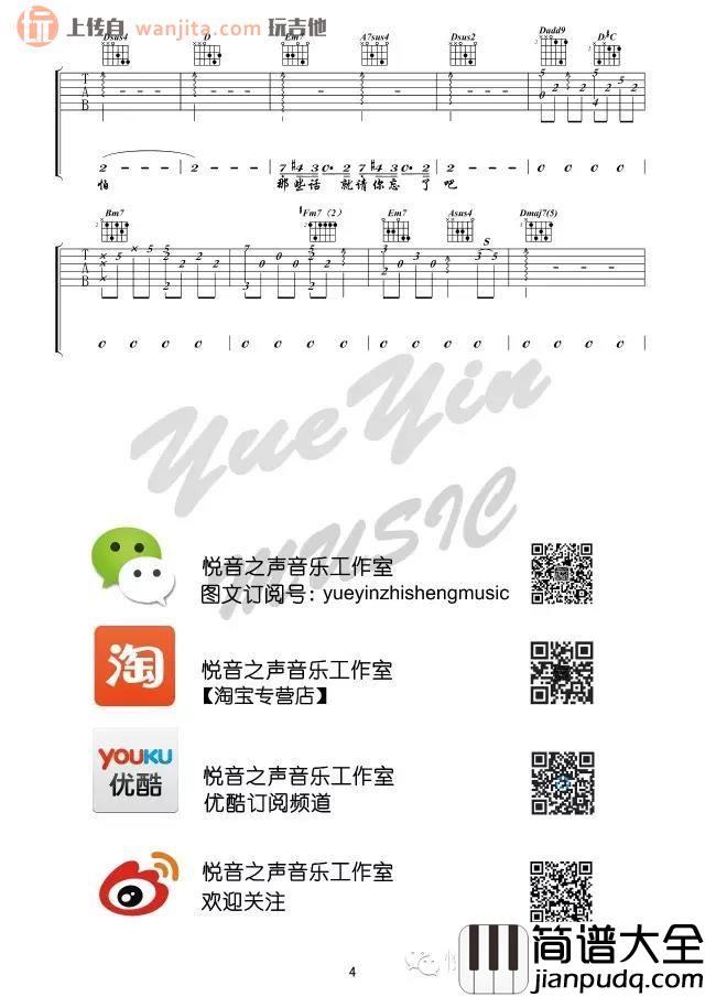爱呀吉他谱_金玟岐_C调原版六线谱__爱呀_吉他弹唱谱