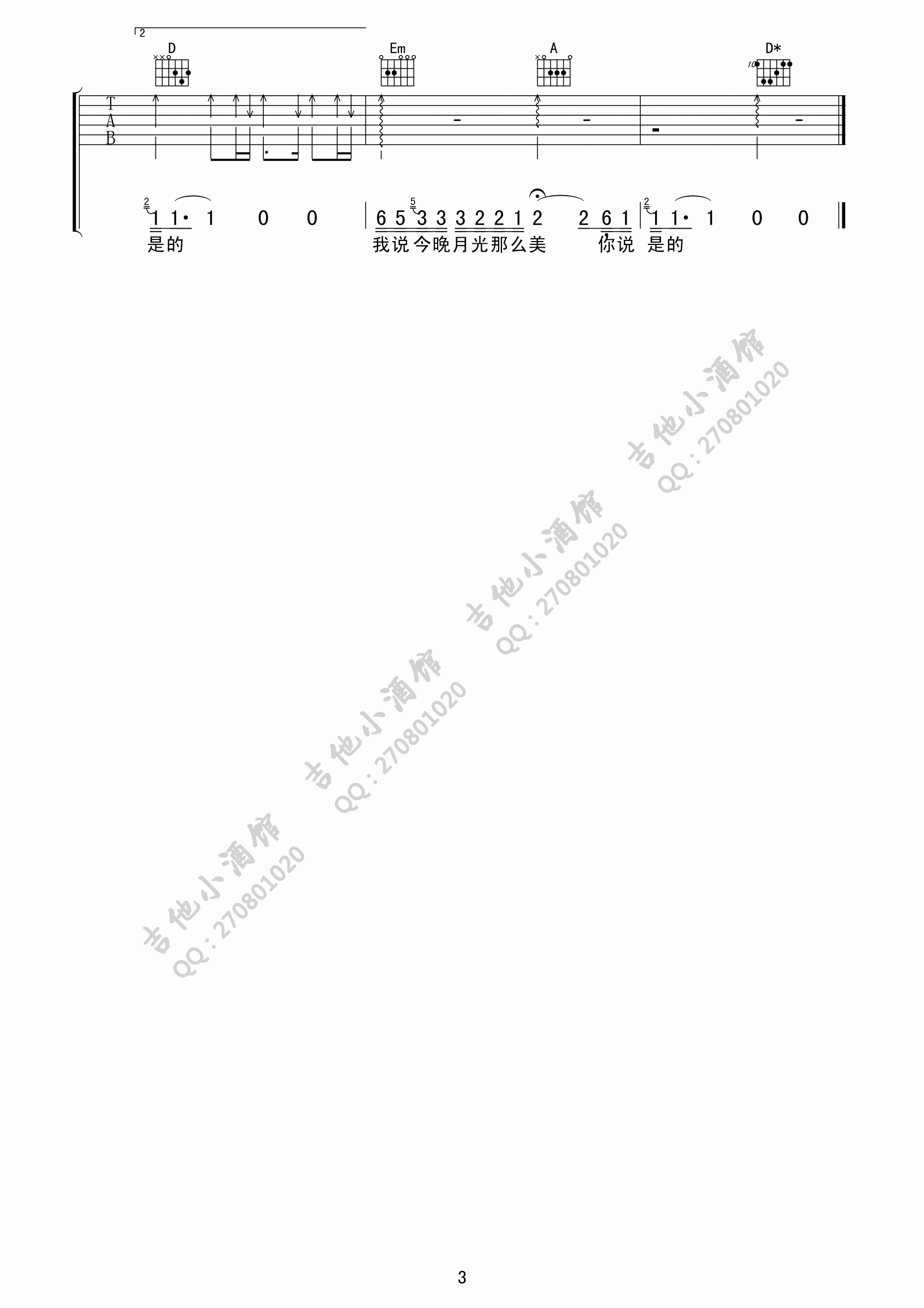 我说今晚月光那么美，你说是的吉他谱_D调_吉他小酒馆编配_好妹妹乐队