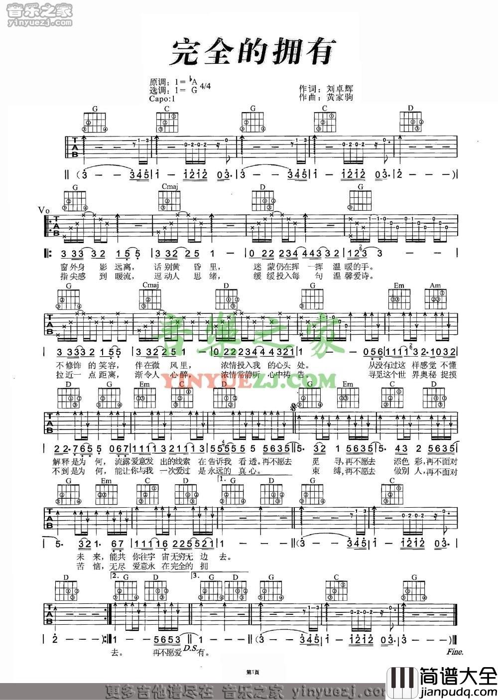 完全的拥有吉他谱_G调附前奏_音乐之家编配_Beyond