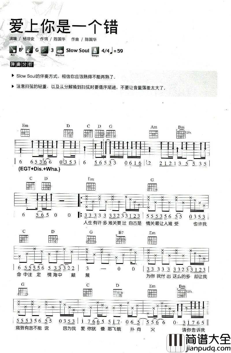爱上你是一个错吉他谱_杨培安_G调原版