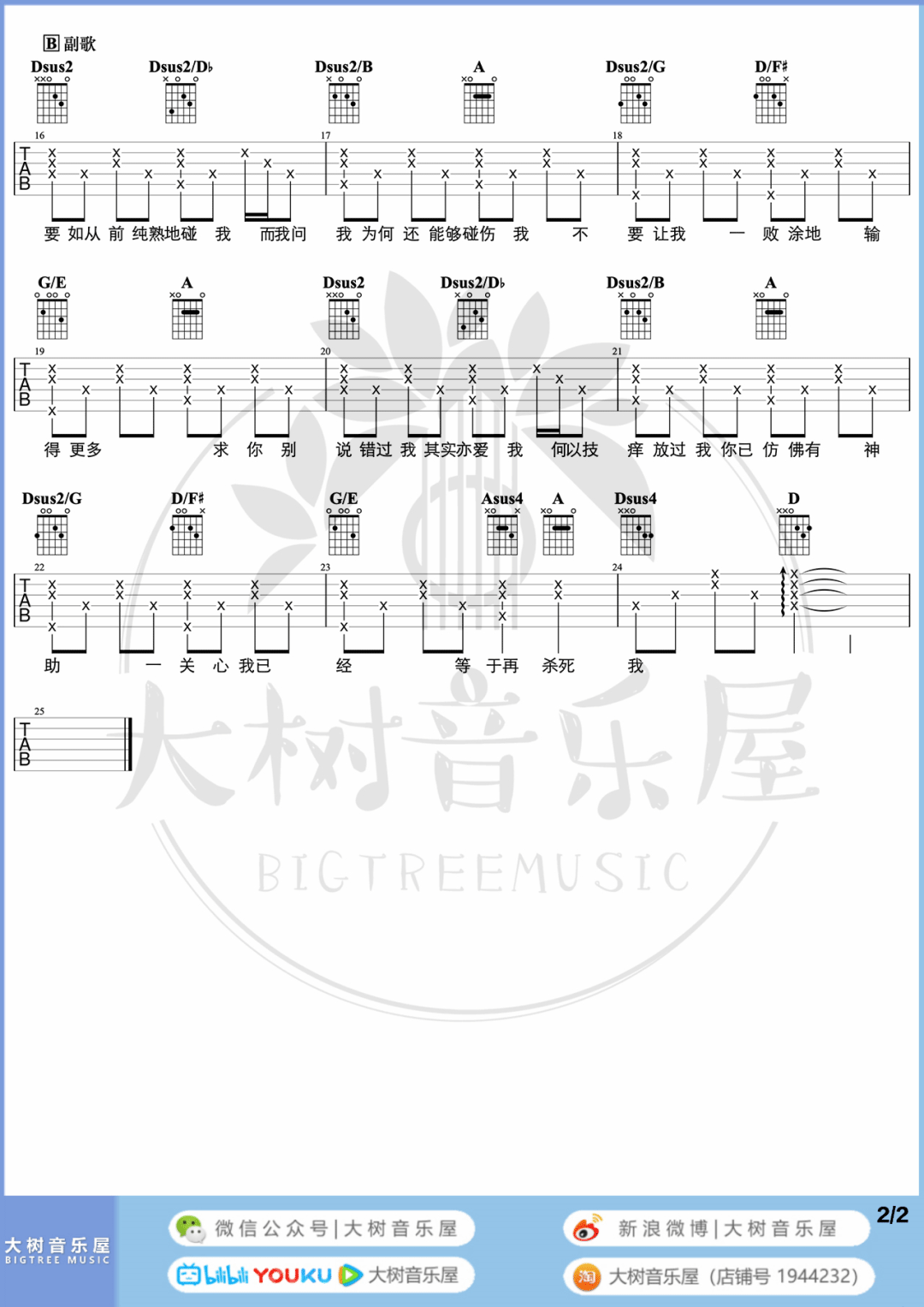 必杀技吉他谱_古巨基_D调原版六线谱/和弦谱_吉他弹唱教学