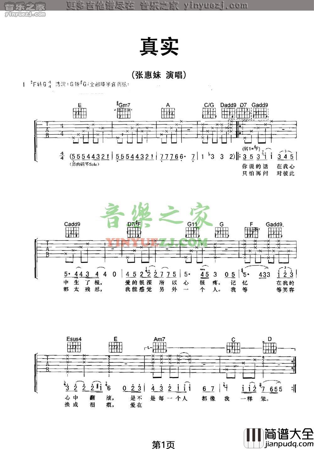真实吉他谱_G调六线谱_音乐之家编配_张惠妹