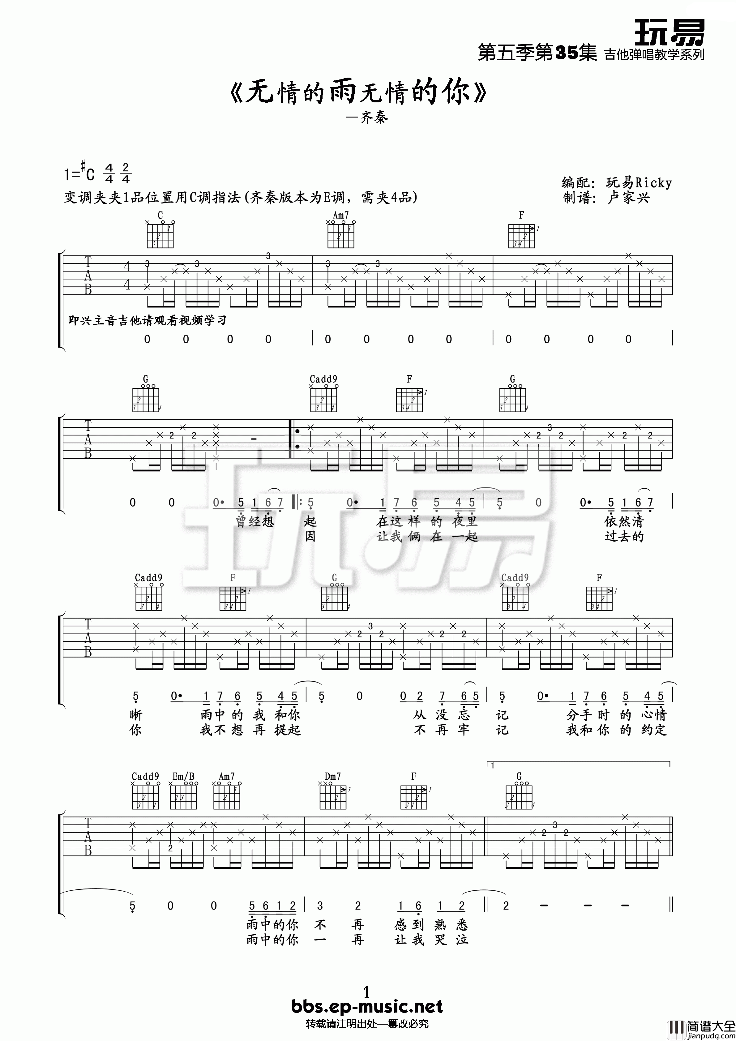 无情的雨无情的你吉他谱_G调高清版_卢家兴编配_齐秦