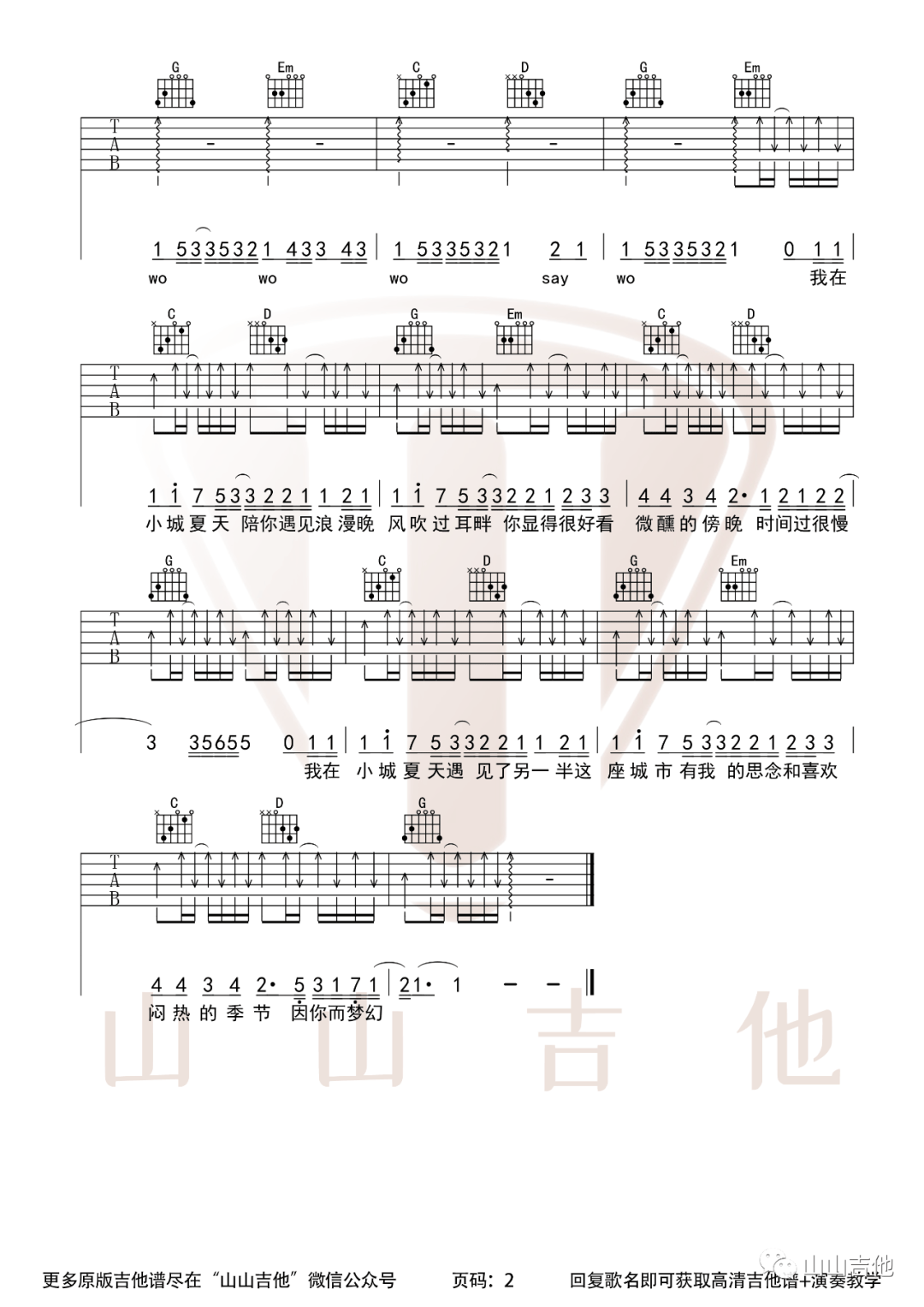 小城夏天吉他谱_LBI比利_G调闷音扫弦版