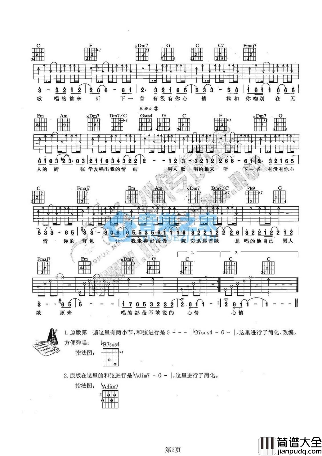 男人ktv吉他谱_C调六线谱_音乐之家编配_胡彦斌