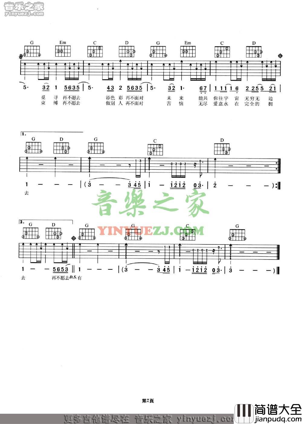 完全的拥有吉他谱_G调附前奏_音乐之家编配_Beyond