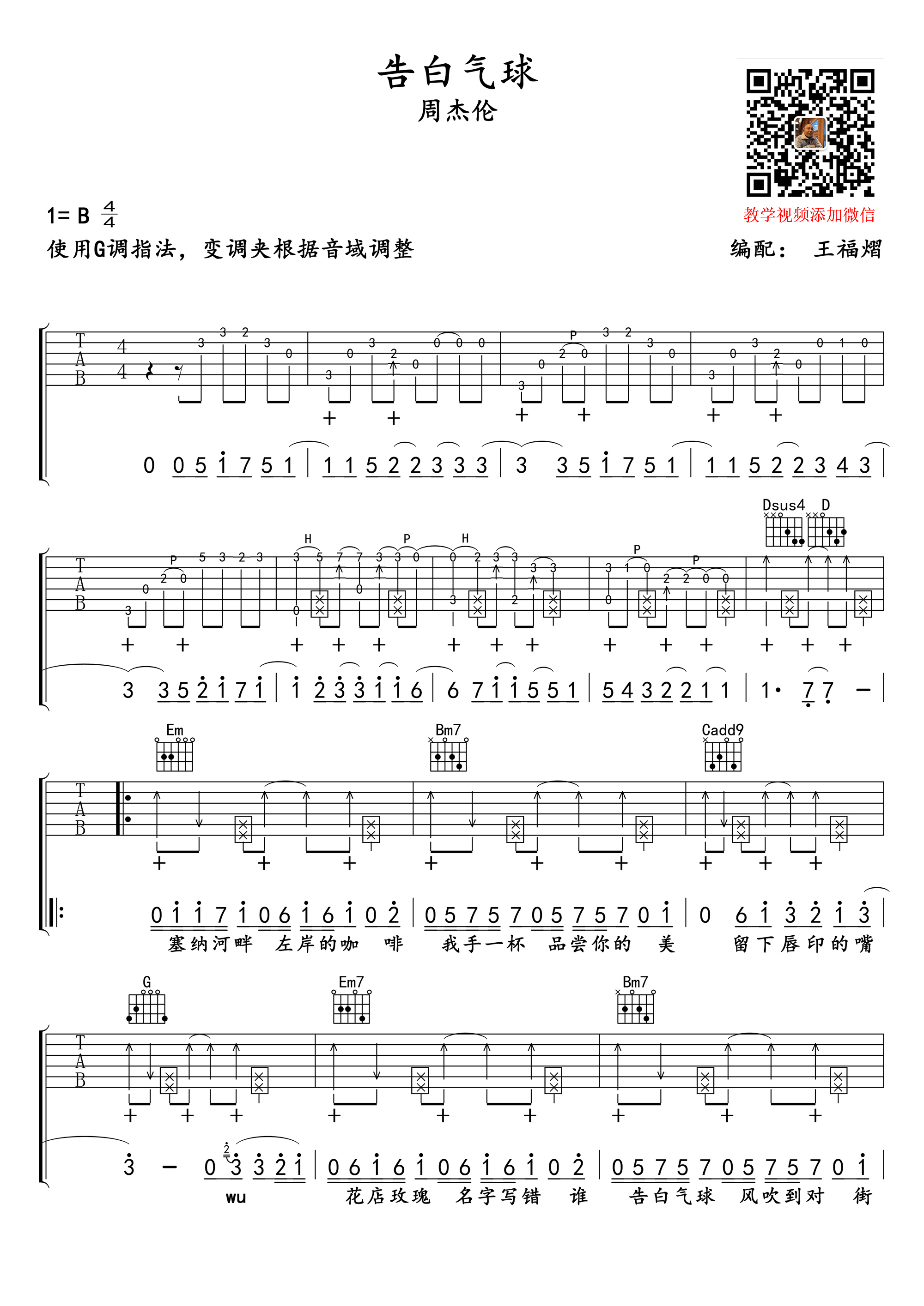 告白气球吉他谱_周杰伦_G调拍弦版六线谱_吉他弹唱教学