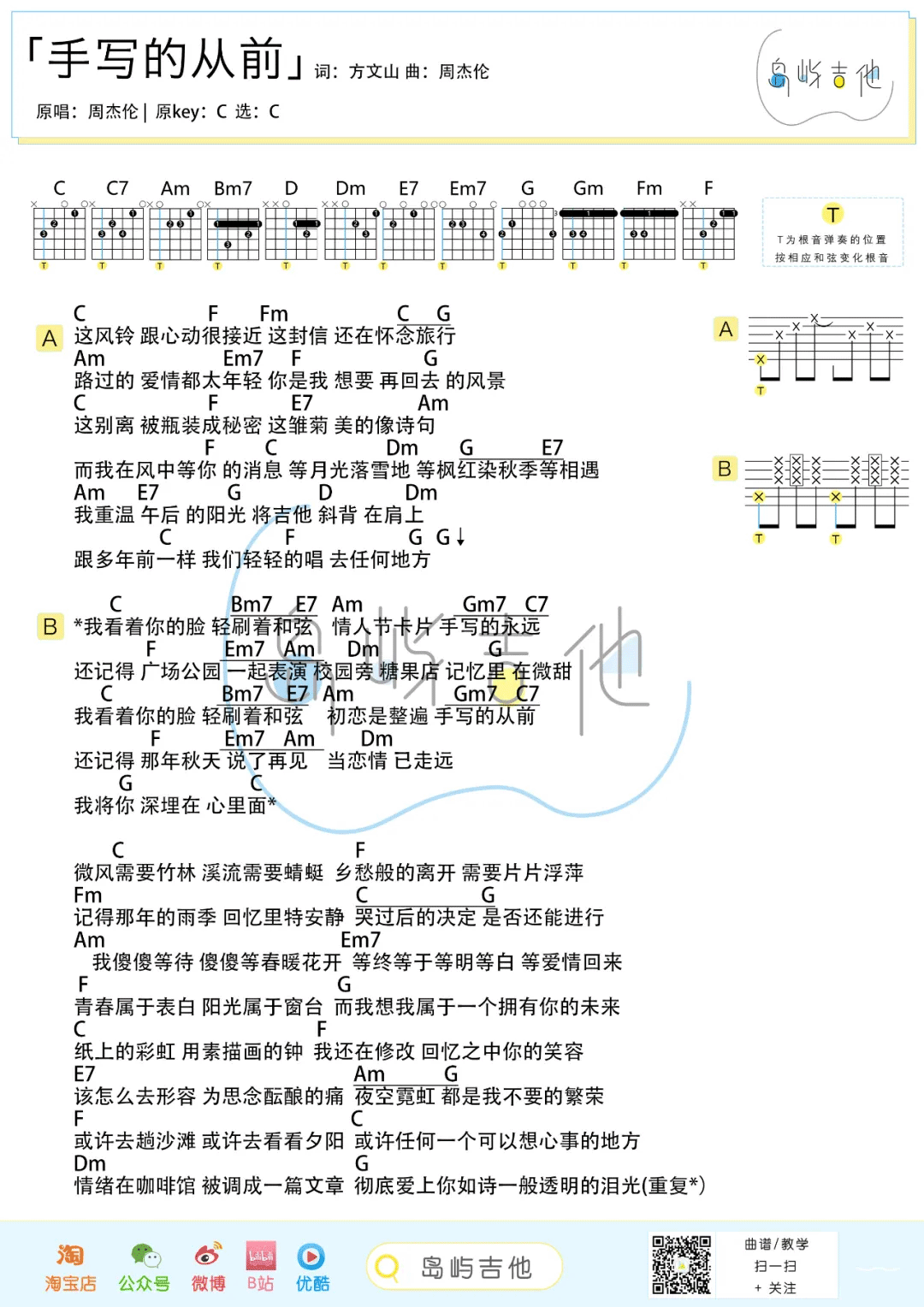 手写的从前吉他谱_周杰伦_C调简单版六线谱_吉他弹唱教学