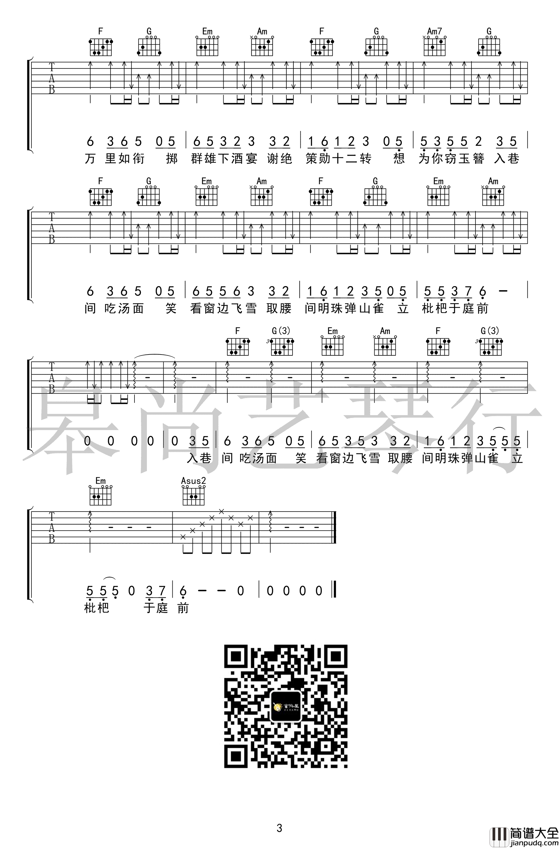 盗将行吉他谱_花粥/马雨阳_C调指法