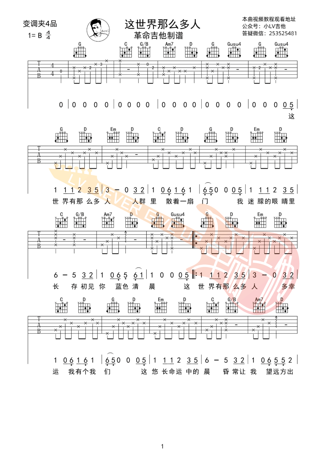 这世界那么多人吉他谱_莫文蔚_G调原版