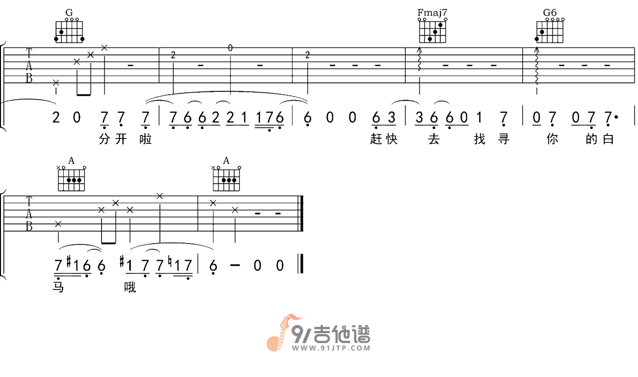 沈以诚_菲菲_吉他谱_C调指法原版编配_民谣吉他弹唱六线谱