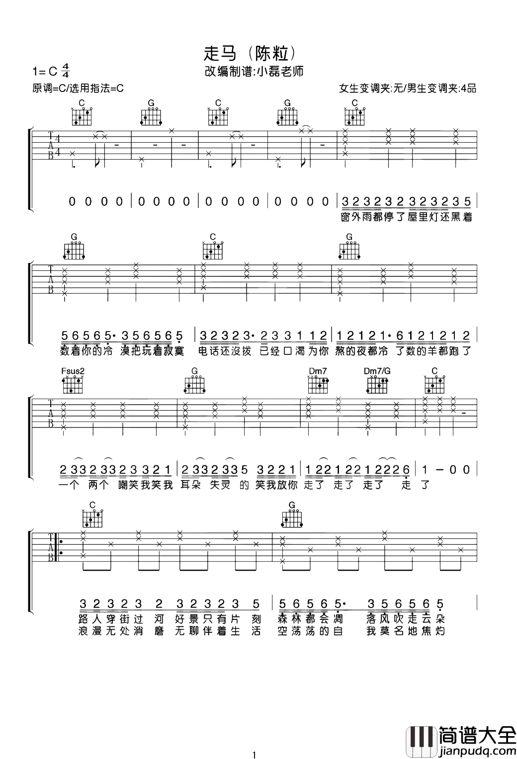 走马吉他谱_陈粒_C调精编原版_吉他演示/教学