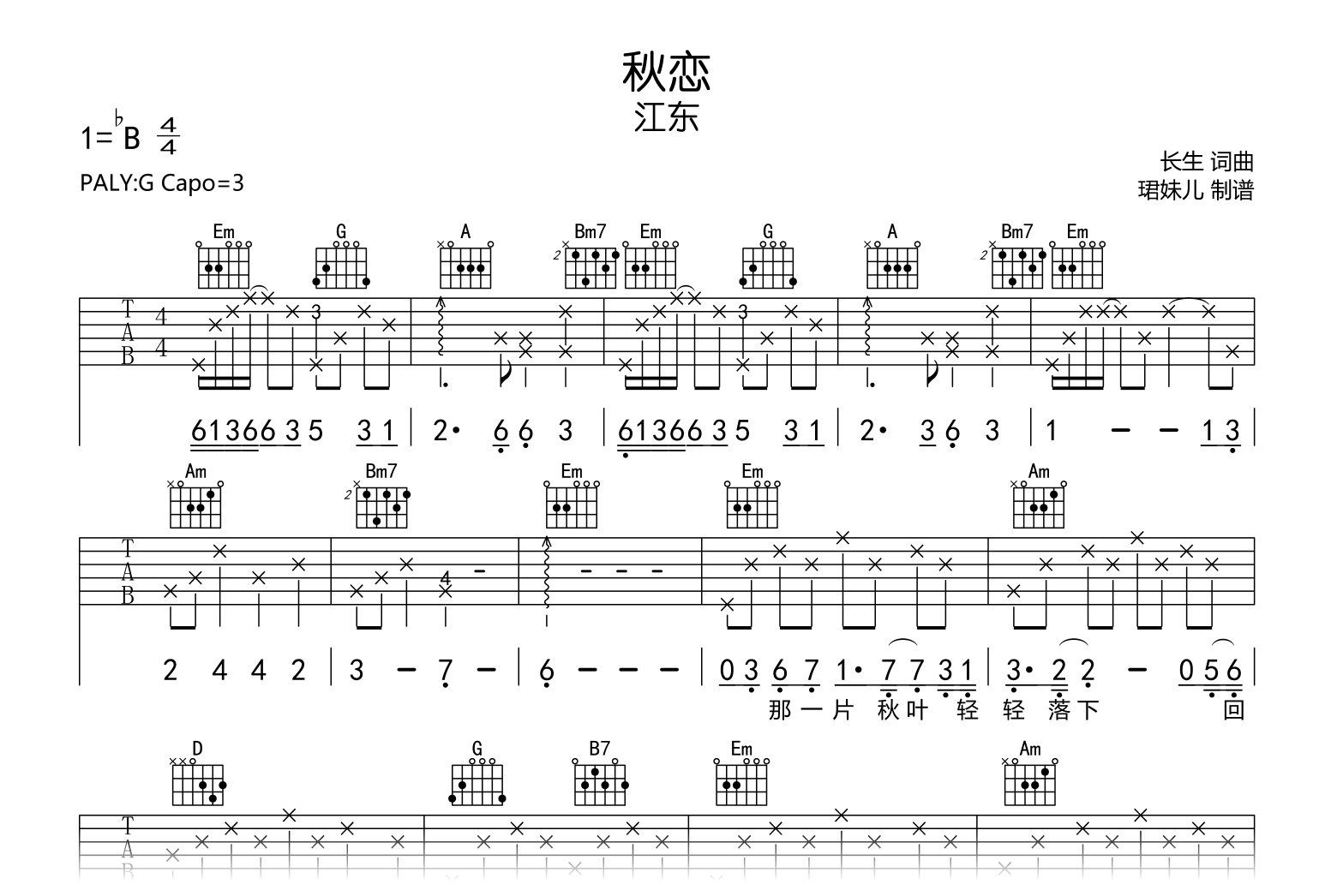 秋恋吉他谱_江东_G调弹唱谱_完整高清版
