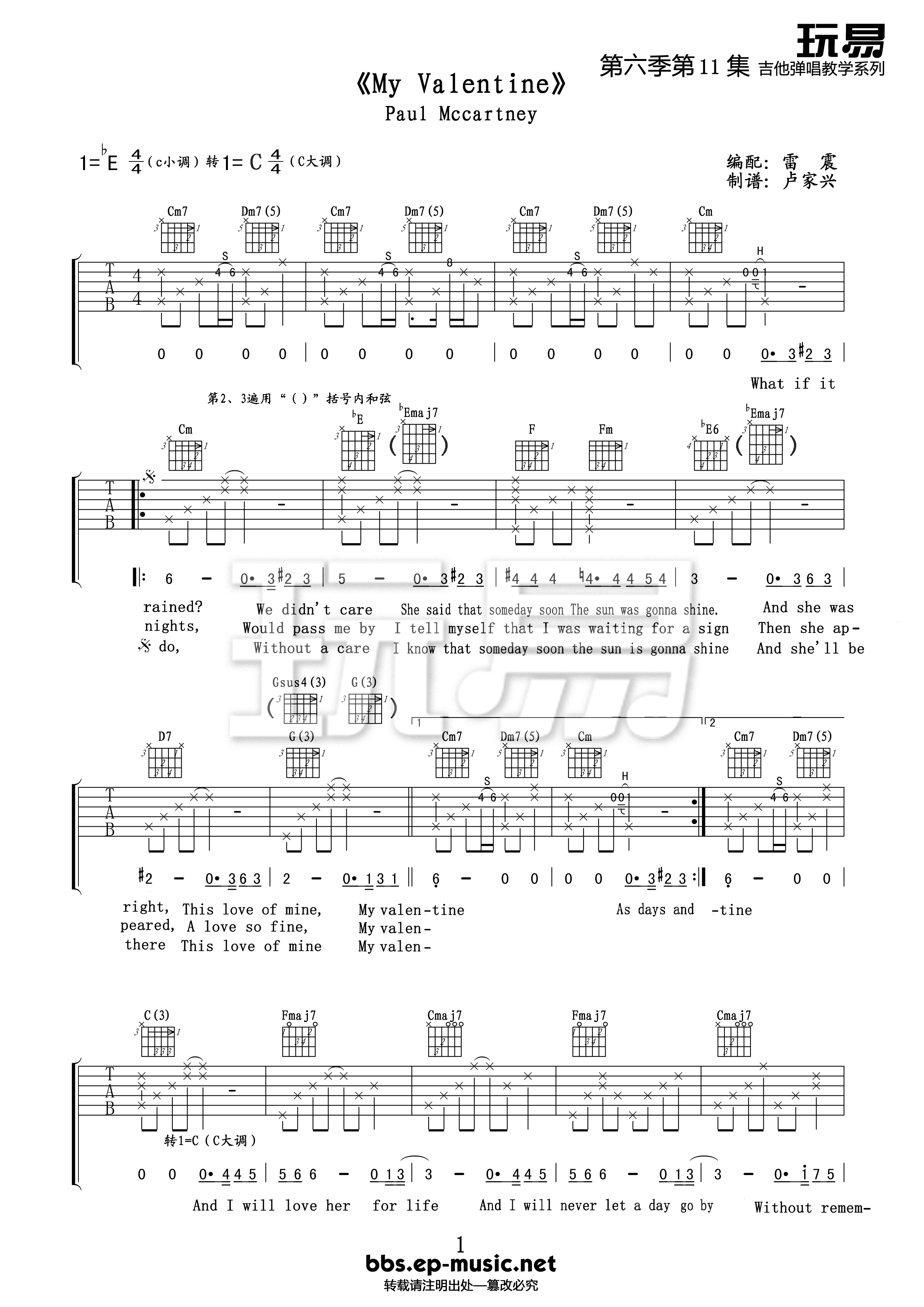 my_valentine吉他谱_E调_玩易吉他编配_Paul_McCartney