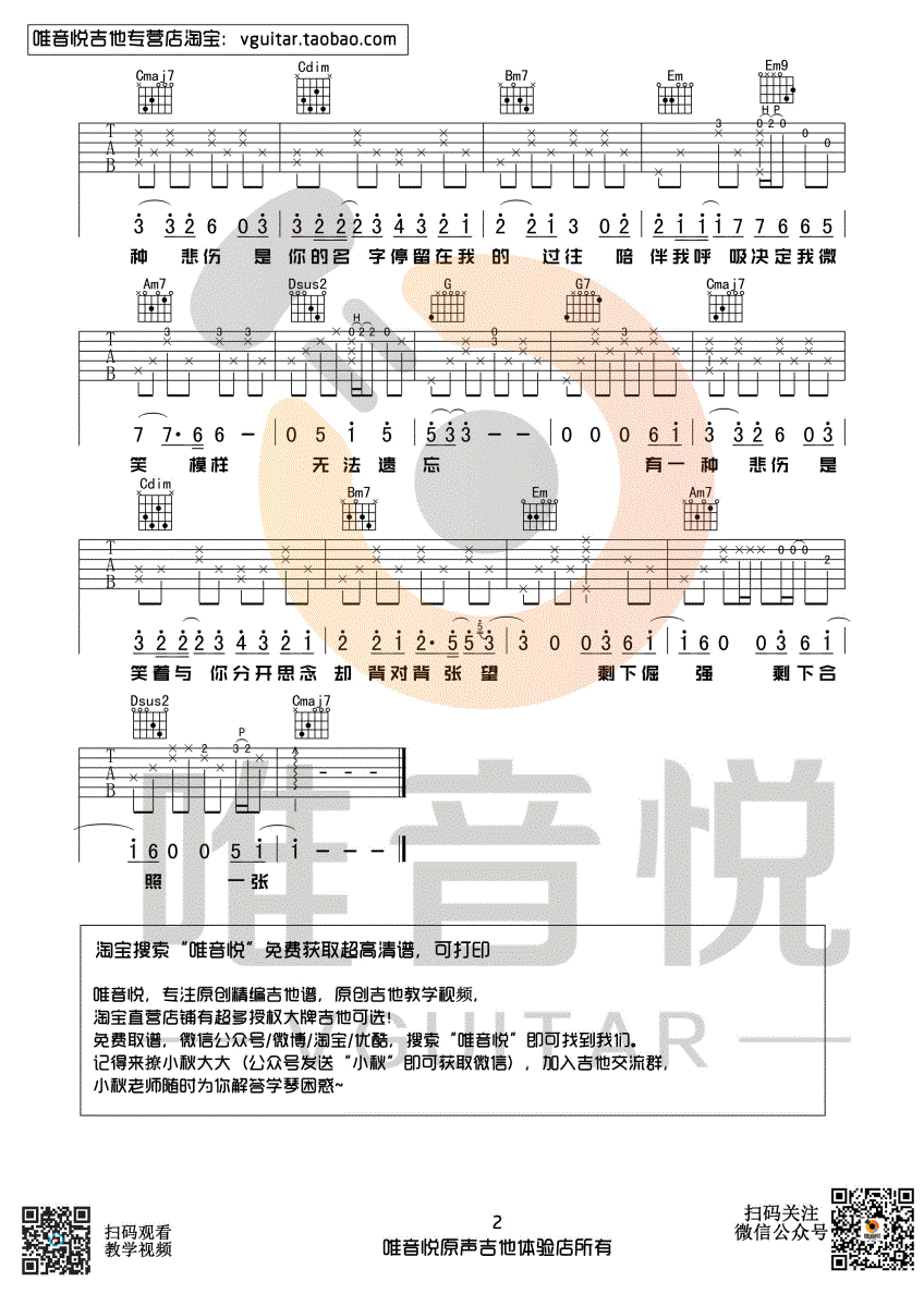 有一种悲伤吉他谱_G调六线谱_唯音悦编配_刘以豪