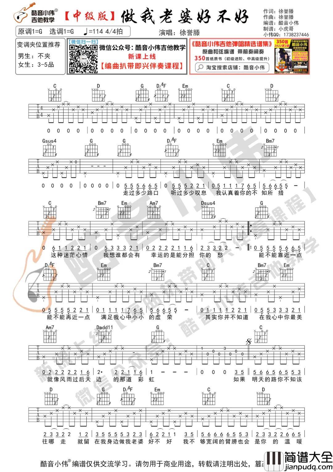 做我老婆好不好吉他谱_徐誉滕_G调指法