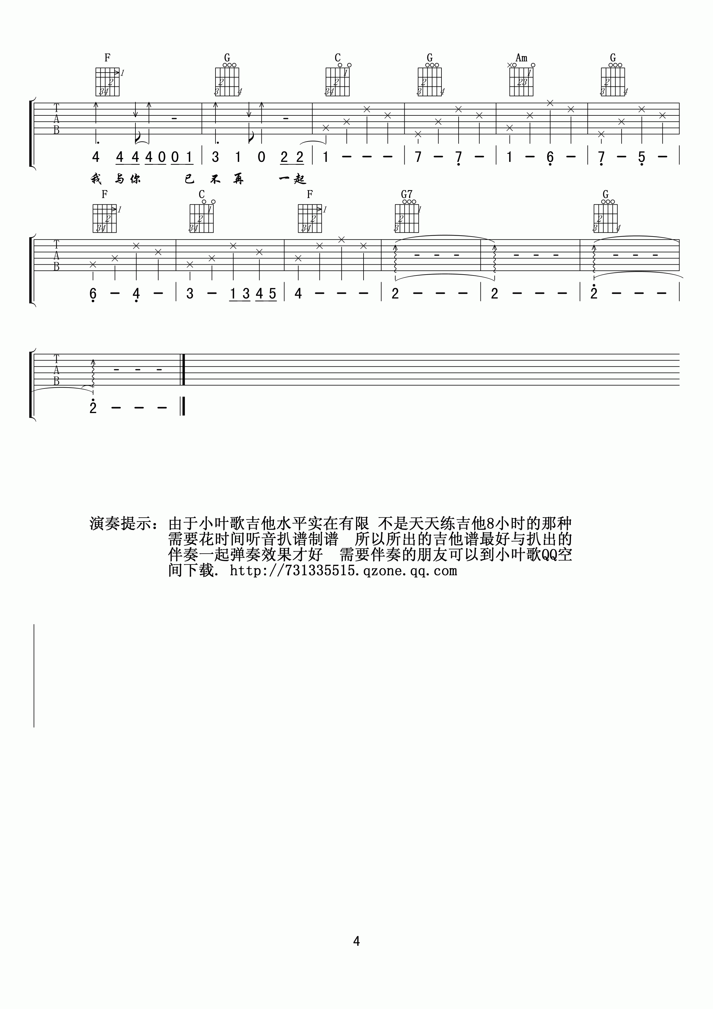 贱人吉他谱_G调_小叶歌吉他编配_侧田