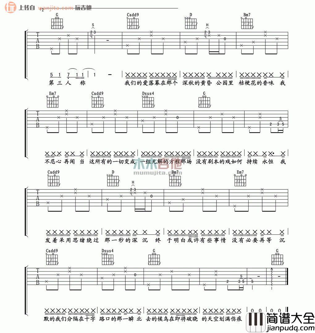 七号公园吉他谱_许嵩_G调原版六线谱_高清图片谱