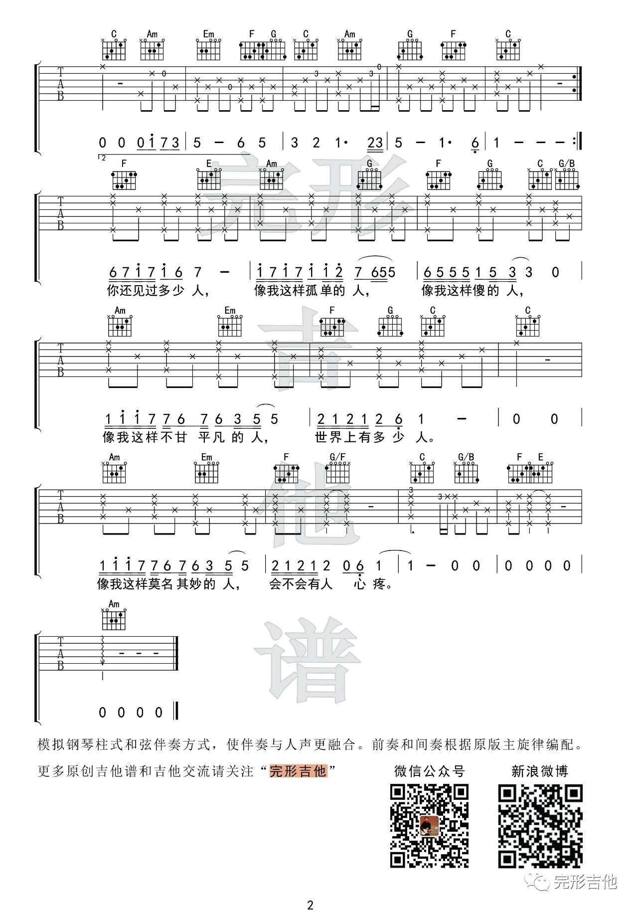 像我这样的人吉他谱_G调六线谱_完形吉他编配_毛不易